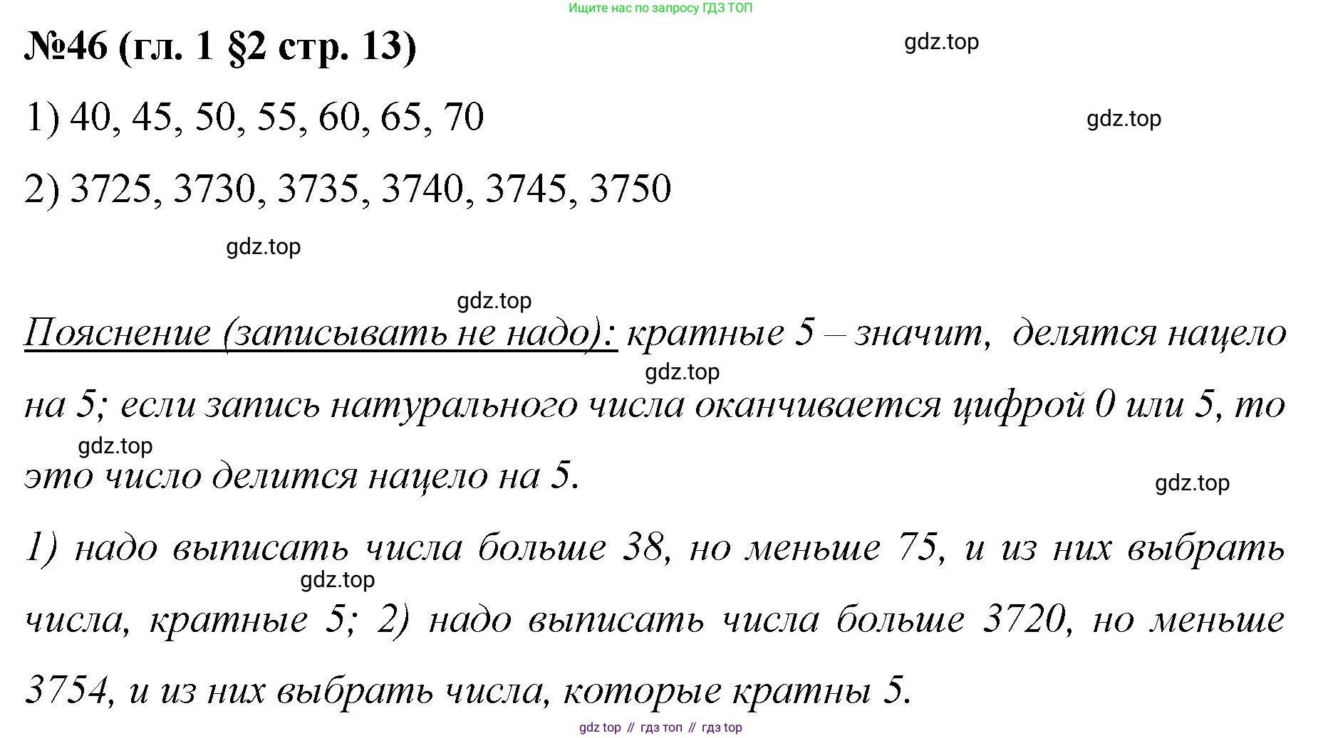 Математика, 6 класс Учебник, авторы: Мерзляк Аркадий Григорьевич, Полонский Виталий Борисович, Якир Михаил Семёнович, издательство Просвещение, Москва, 2019 - 2022, салатового цвета, страница 13, номер 46, Решение