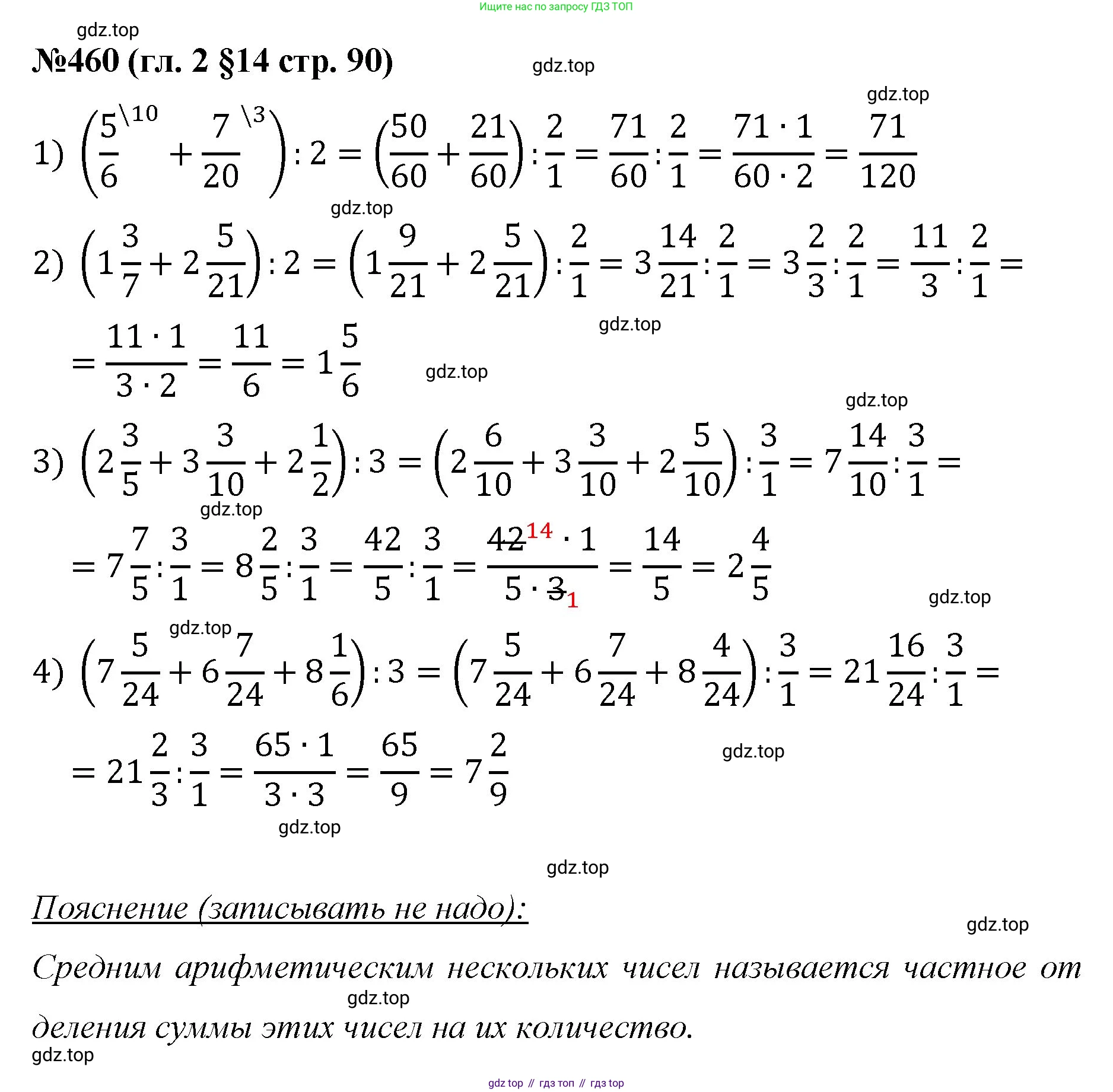 Математика, 6 класс Учебник, авторы: Мерзляк Аркадий Григорьевич, Полонский Виталий Борисович, Якир Михаил Семёнович, издательство Просвещение, Москва, 2019 - 2022, салатового цвета, страница 90, номер 460, Решение