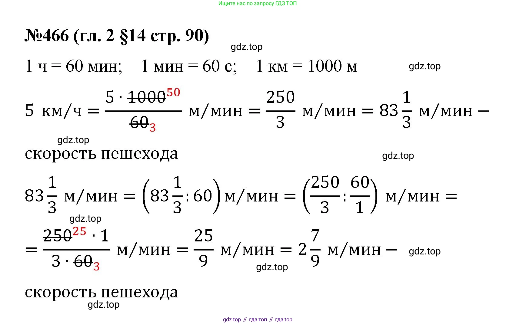 Математика, 6 класс Учебник, авторы: Мерзляк Аркадий Григорьевич, Полонский Виталий Борисович, Якир Михаил Семёнович, издательство Просвещение, Москва, 2019 - 2022, салатового цвета, страница 90, номер 466, Решение