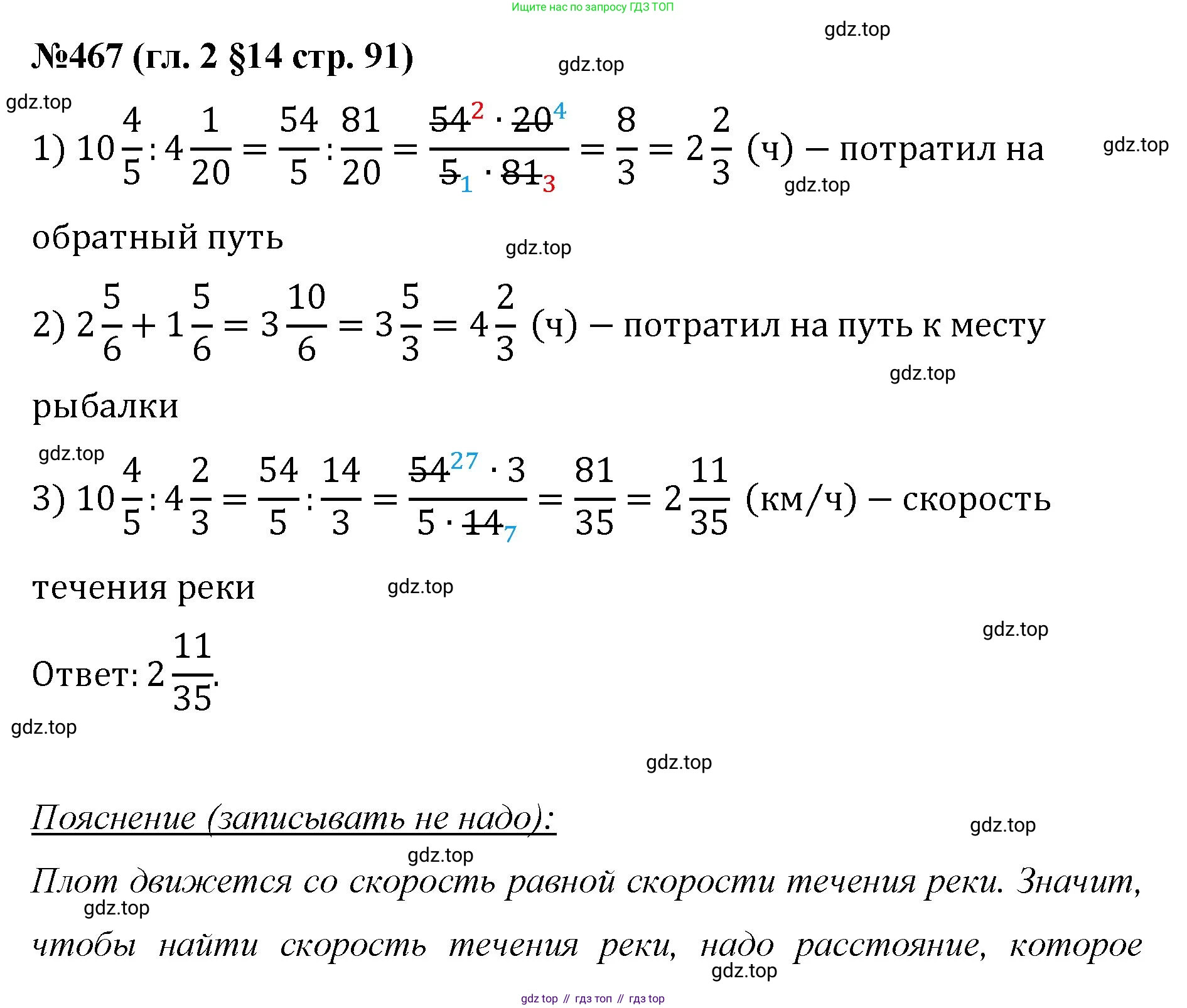 Математика, 6 класс Учебник, авторы: Мерзляк Аркадий Григорьевич, Полонский Виталий Борисович, Якир Михаил Семёнович, издательство Просвещение, Москва, 2019 - 2022, салатового цвета, страница 91, номер 467, Решение