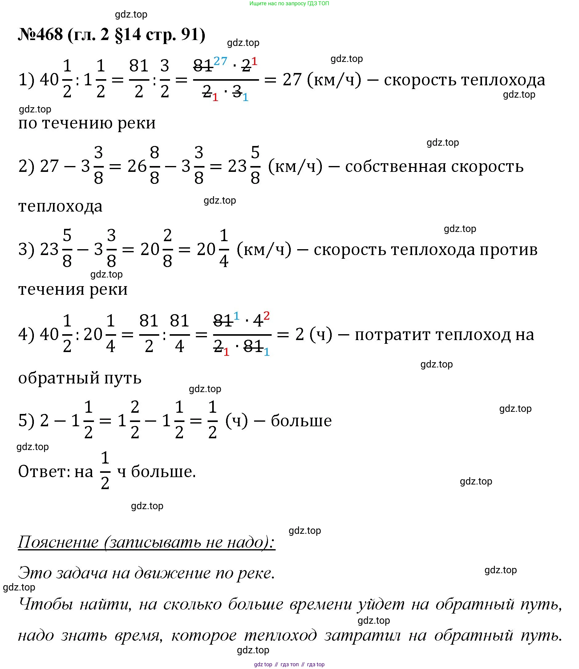 Математика, 6 класс Учебник, авторы: Мерзляк Аркадий Григорьевич, Полонский Виталий Борисович, Якир Михаил Семёнович, издательство Просвещение, Москва, 2019 - 2022, салатового цвета, страница 91, номер 468, Решение
