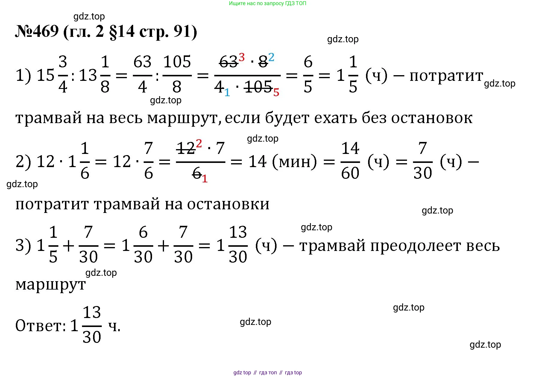 Математика, 6 класс Учебник, авторы: Мерзляк Аркадий Григорьевич, Полонский Виталий Борисович, Якир Михаил Семёнович, издательство Просвещение, Москва, 2019 - 2022, салатового цвета, страница 91, номер 469, Решение