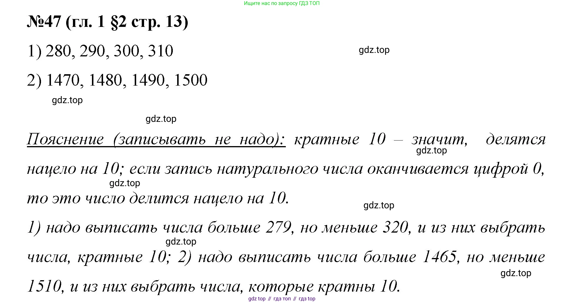 Математика, 6 класс Учебник, авторы: Мерзляк Аркадий Григорьевич, Полонский Виталий Борисович, Якир Михаил Семёнович, издательство Просвещение, Москва, 2019 - 2022, салатового цвета, страница 13, номер 47, Решение