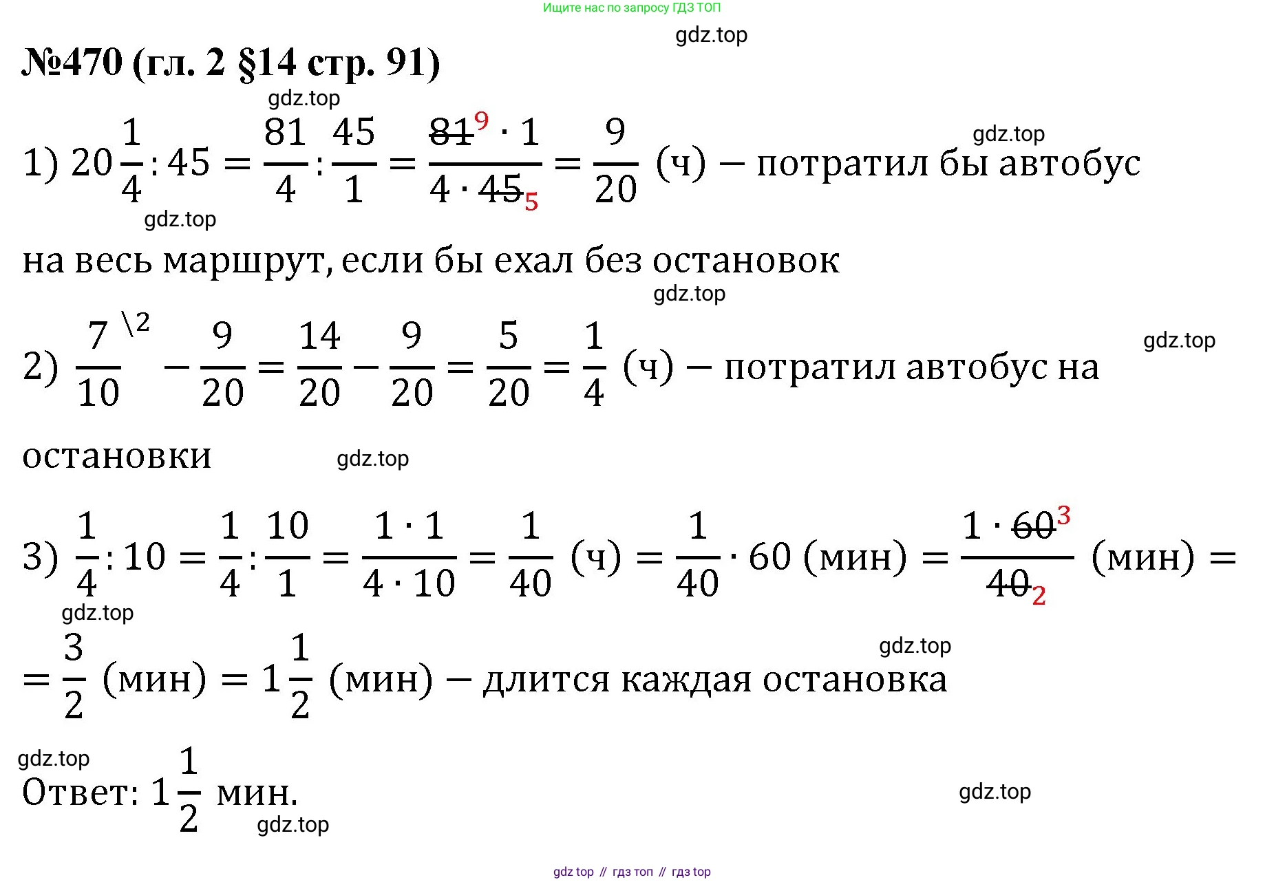 Математика, 6 класс Учебник, авторы: Мерзляк Аркадий Григорьевич, Полонский Виталий Борисович, Якир Михаил Семёнович, издательство Просвещение, Москва, 2019 - 2022, салатового цвета, страница 91, номер 470, Решение