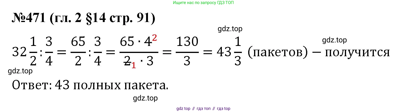 Математика, 6 класс Учебник, авторы: Мерзляк Аркадий Григорьевич, Полонский Виталий Борисович, Якир Михаил Семёнович, издательство Просвещение, Москва, 2019 - 2022, салатового цвета, страница 91, номер 471, Решение