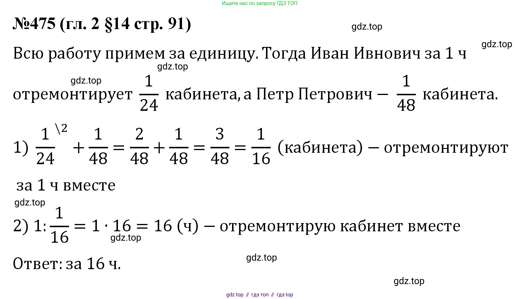 Математика, 6 класс Учебник, авторы: Мерзляк Аркадий Григорьевич, Полонский Виталий Борисович, Якир Михаил Семёнович, издательство Просвещение, Москва, 2019 - 2022, салатового цвета, страница 91, номер 475, Решение
