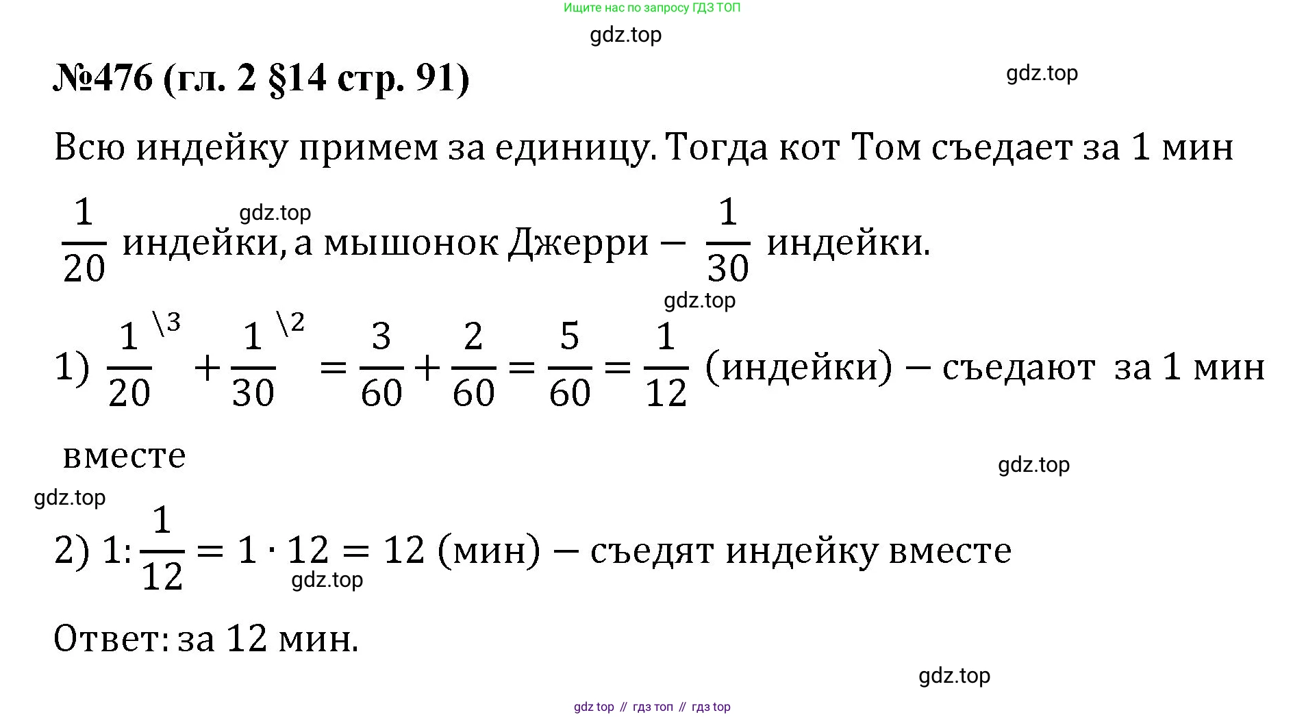 Математика, 6 класс Учебник, авторы: Мерзляк Аркадий Григорьевич, Полонский Виталий Борисович, Якир Михаил Семёнович, издательство Просвещение, Москва, 2019 - 2022, салатового цвета, страница 91, номер 476, Решение