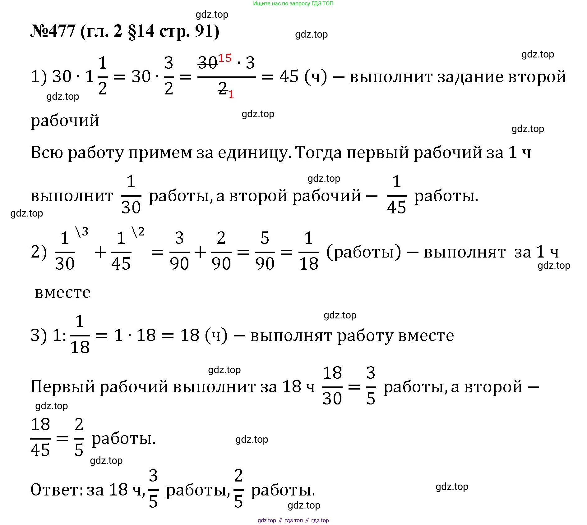 Математика, 6 класс Учебник, авторы: Мерзляк Аркадий Григорьевич, Полонский Виталий Борисович, Якир Михаил Семёнович, издательство Просвещение, Москва, 2019 - 2022, салатового цвета, страница 91, номер 477, Решение
