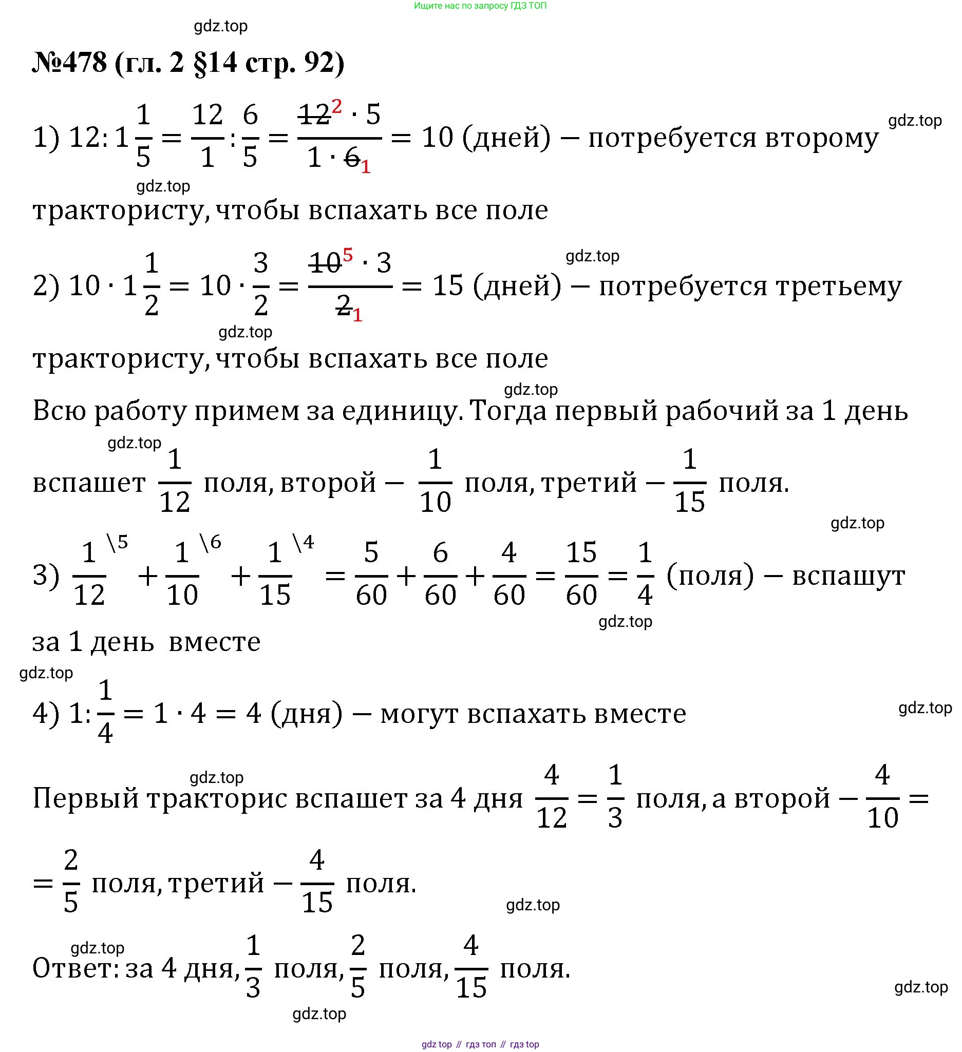 Математика, 6 класс Учебник, авторы: Мерзляк Аркадий Григорьевич, Полонский Виталий Борисович, Якир Михаил Семёнович, издательство Просвещение, Москва, 2019 - 2022, салатового цвета, страница 92, номер 478, Решение