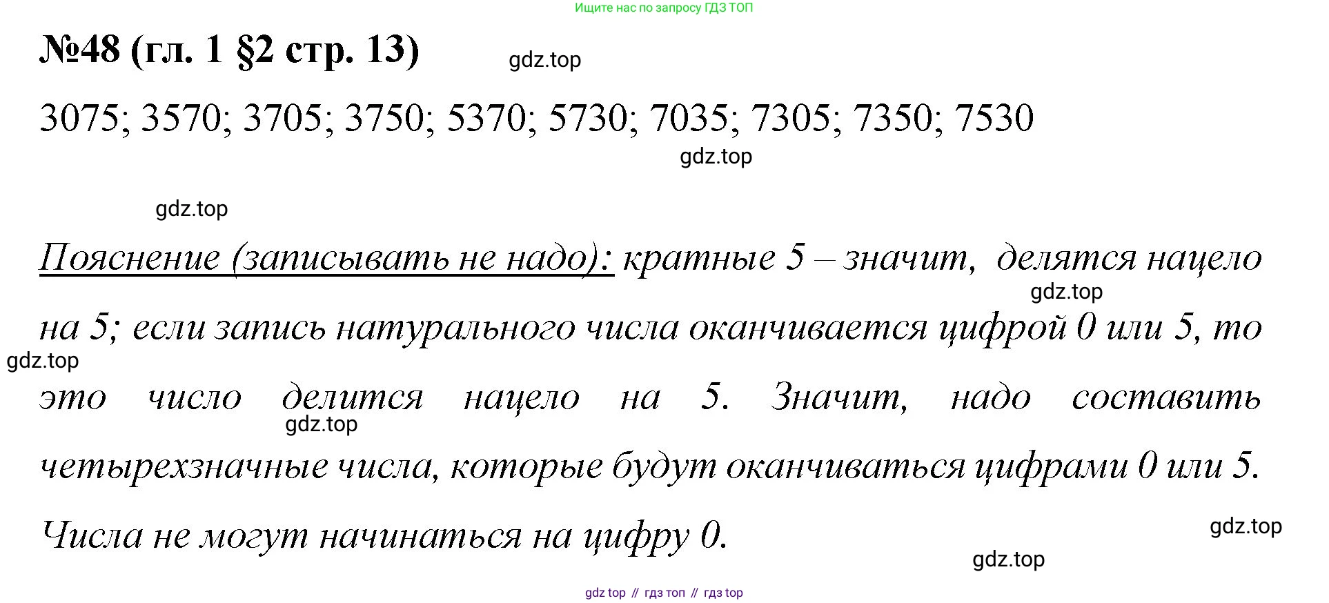 Математика, 6 класс Учебник, авторы: Мерзляк Аркадий Григорьевич, Полонский Виталий Борисович, Якир Михаил Семёнович, издательство Просвещение, Москва, 2019 - 2022, салатового цвета, страница 13, номер 48, Решение