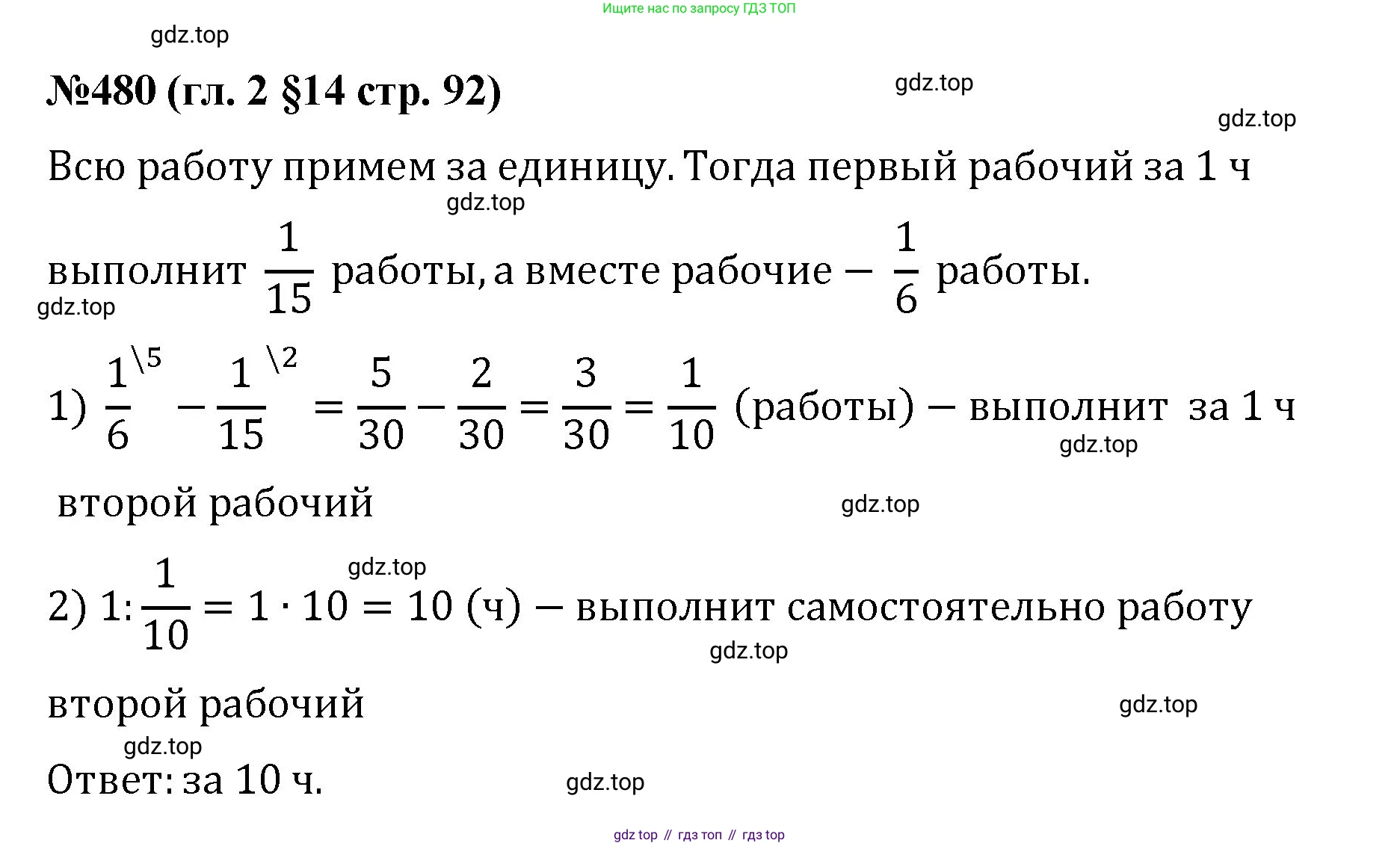 Математика, 6 класс Учебник, авторы: Мерзляк Аркадий Григорьевич, Полонский Виталий Борисович, Якир Михаил Семёнович, издательство Просвещение, Москва, 2019 - 2022, салатового цвета, страница 92, номер 480, Решение