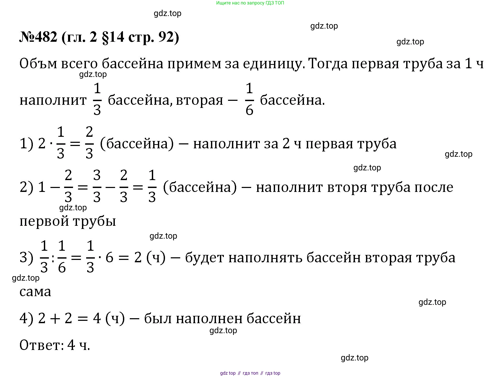 Математика, 6 класс Учебник, авторы: Мерзляк Аркадий Григорьевич, Полонский Виталий Борисович, Якир Михаил Семёнович, издательство Просвещение, Москва, 2019 - 2022, салатового цвета, страница 92, номер 482, Решение