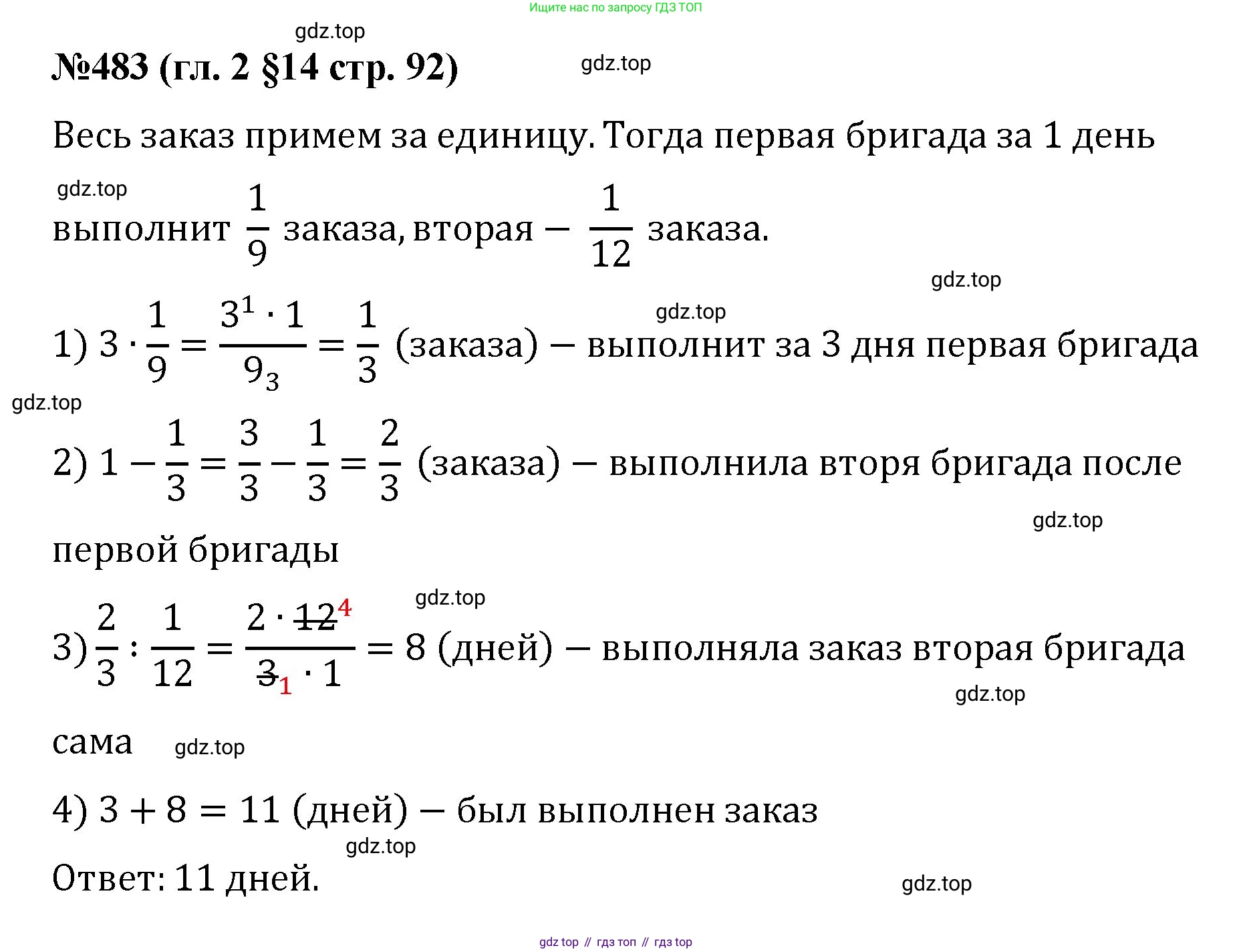 Математика, 6 класс Учебник, авторы: Мерзляк Аркадий Григорьевич, Полонский Виталий Борисович, Якир Михаил Семёнович, издательство Просвещение, Москва, 2019 - 2022, салатового цвета, страница 92, номер 483, Решение
