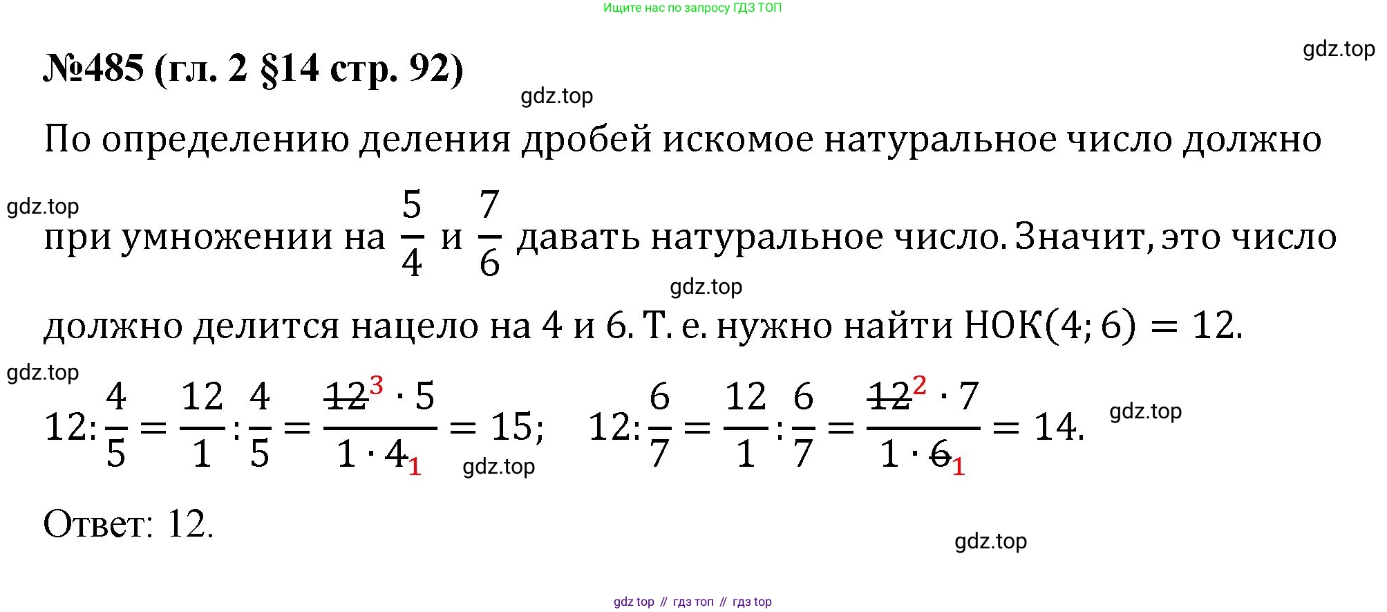 Математика, 6 класс Учебник, авторы: Мерзляк Аркадий Григорьевич, Полонский Виталий Борисович, Якир Михаил Семёнович, издательство Просвещение, Москва, 2019 - 2022, салатового цвета, страница 92, номер 485, Решение