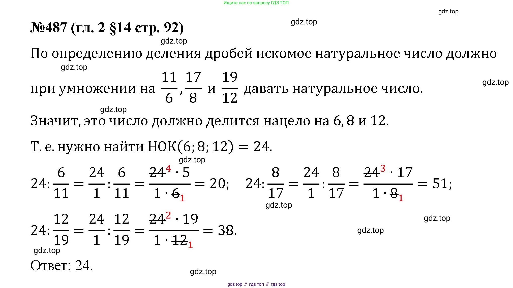 Математика, 6 класс Учебник, авторы: Мерзляк Аркадий Григорьевич, Полонский Виталий Борисович, Якир Михаил Семёнович, издательство Просвещение, Москва, 2019 - 2022, салатового цвета, страница 92, номер 487, Решение