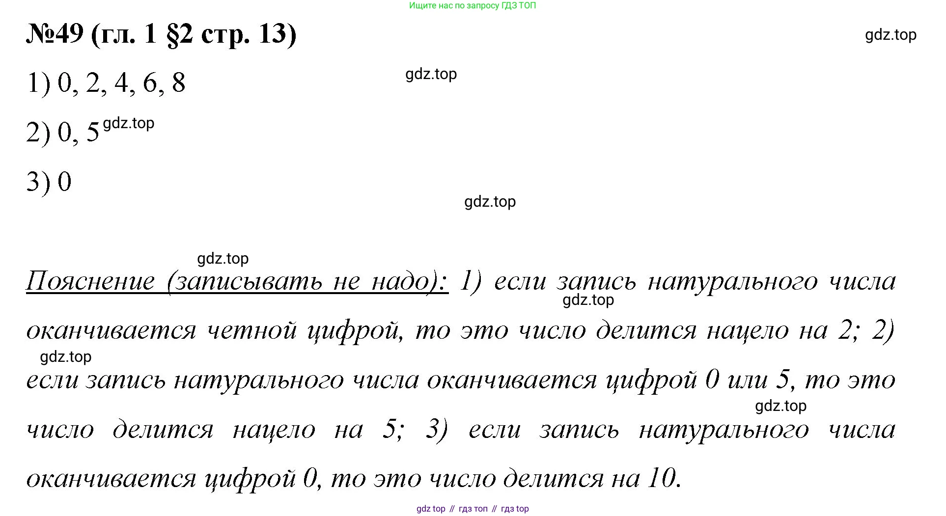 Математика, 6 класс Учебник, авторы: Мерзляк Аркадий Григорьевич, Полонский Виталий Борисович, Якир Михаил Семёнович, издательство Просвещение, Москва, 2019 - 2022, салатового цвета, страница 13, номер 49, Решение