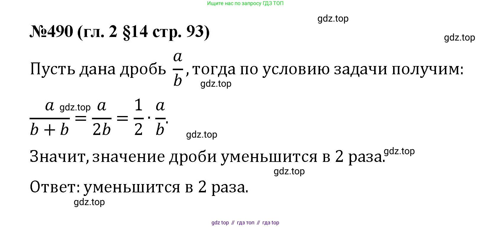 Математика, 6 класс Учебник, авторы: Мерзляк Аркадий Григорьевич, Полонский Виталий Борисович, Якир Михаил Семёнович, издательство Просвещение, Москва, 2019 - 2022, салатового цвета, страница 93, номер 490, Решение