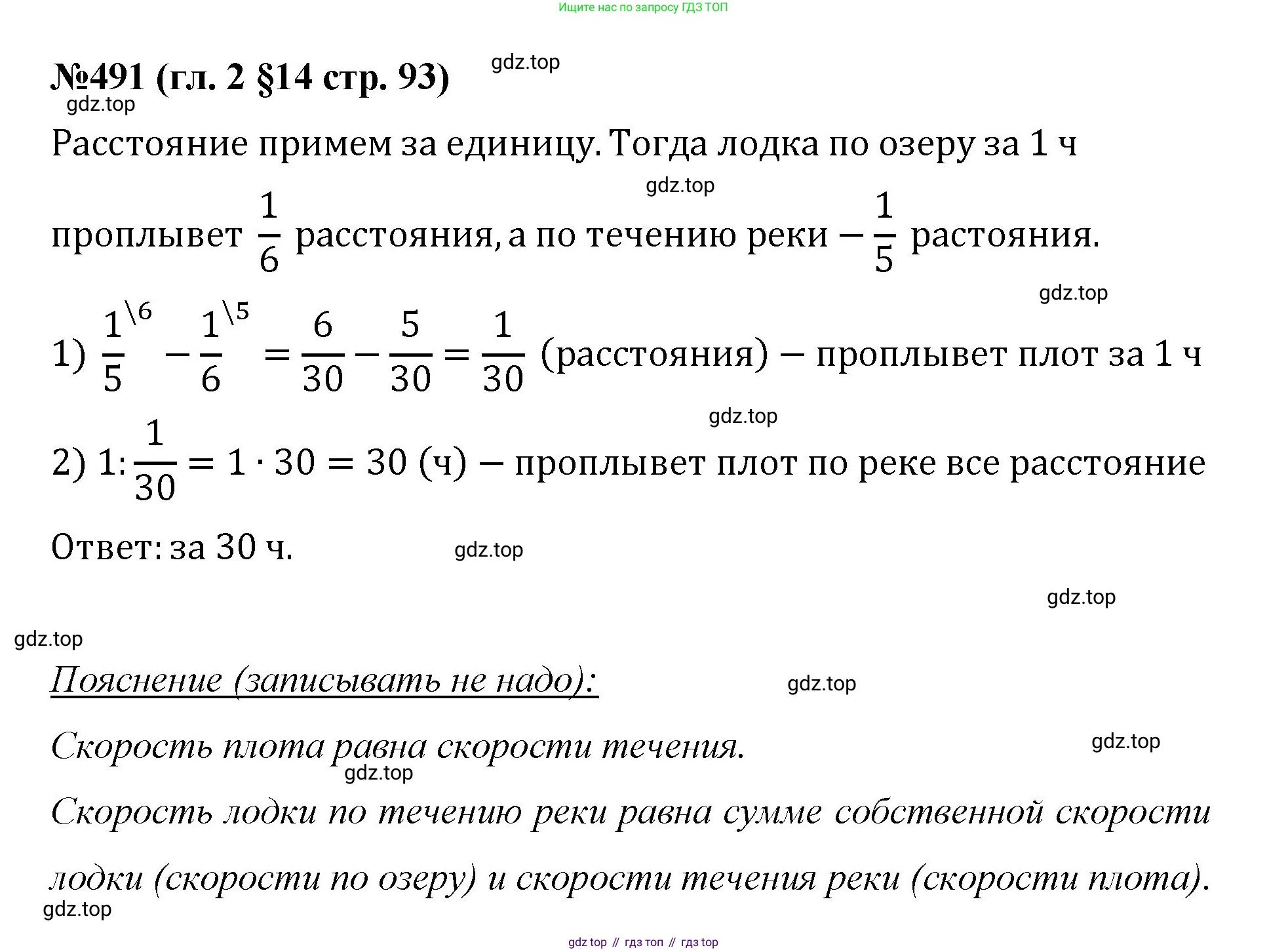 Математика, 6 класс Учебник, авторы: Мерзляк Аркадий Григорьевич, Полонский Виталий Борисович, Якир Михаил Семёнович, издательство Просвещение, Москва, 2019 - 2022, салатового цвета, страница 93, номер 491, Решение