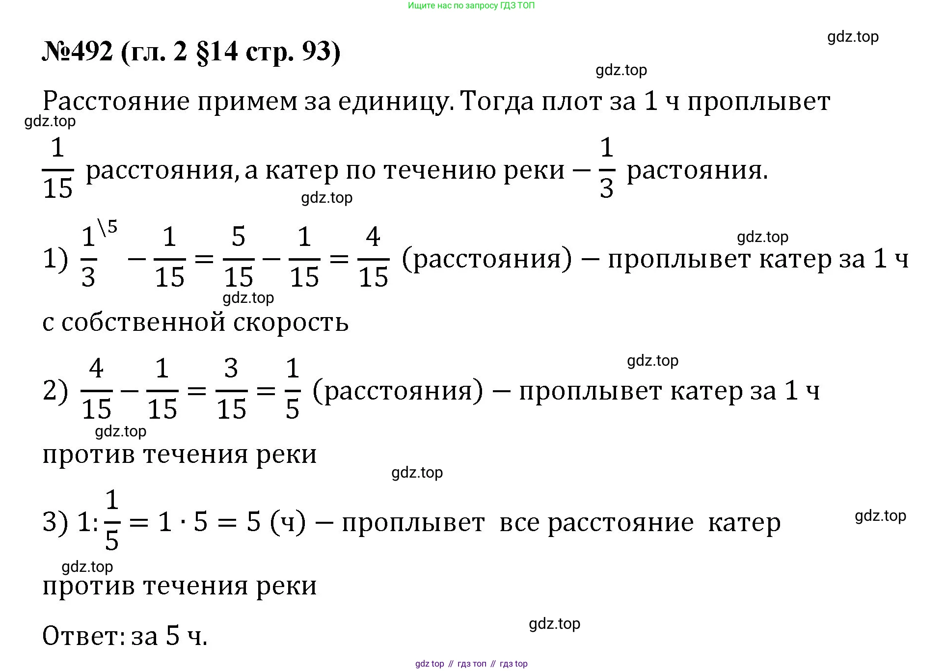 Математика, 6 класс Учебник, авторы: Мерзляк Аркадий Григорьевич, Полонский Виталий Борисович, Якир Михаил Семёнович, издательство Просвещение, Москва, 2019 - 2022, салатового цвета, страница 93, номер 492, Решение