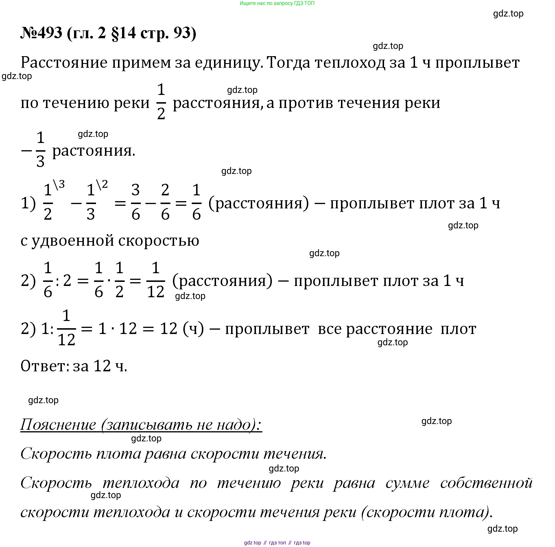 Математика, 6 класс Учебник, авторы: Мерзляк Аркадий Григорьевич, Полонский Виталий Борисович, Якир Михаил Семёнович, издательство Просвещение, Москва, 2019 - 2022, салатового цвета, страница 93, номер 493, Решение
