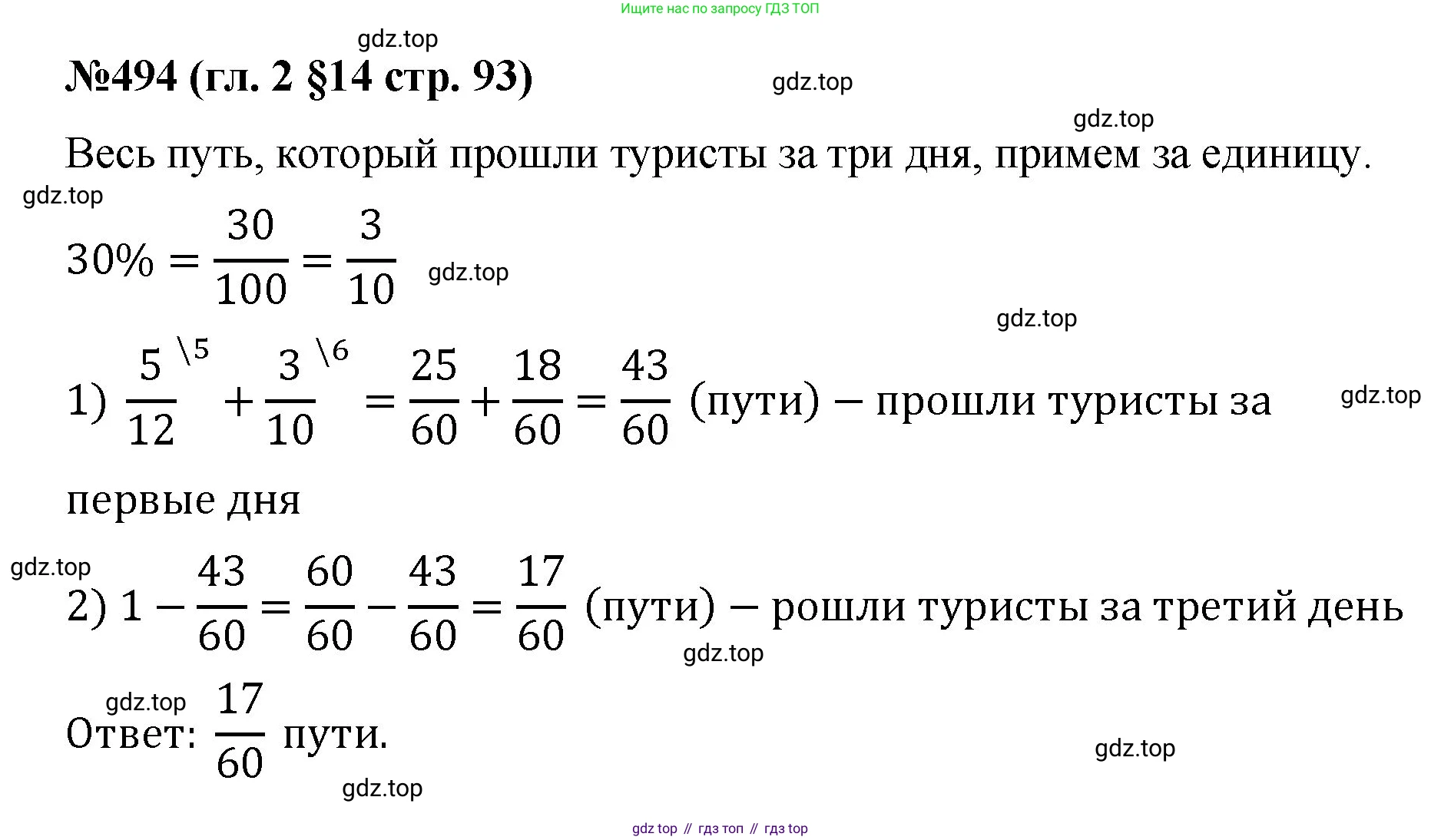 Математика, 6 класс Учебник, авторы: Мерзляк Аркадий Григорьевич, Полонский Виталий Борисович, Якир Михаил Семёнович, издательство Просвещение, Москва, 2019 - 2022, салатового цвета, страница 93, номер 494, Решение