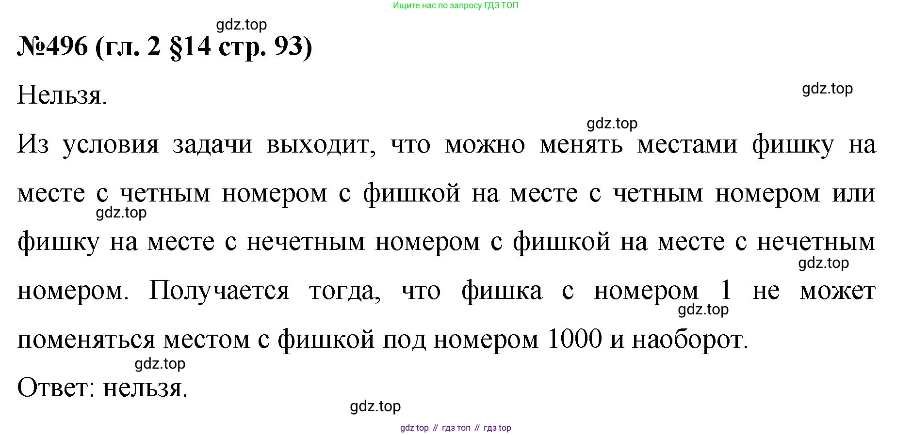 Математика, 6 класс Учебник, авторы: Мерзляк Аркадий Григорьевич, Полонский Виталий Борисович, Якир Михаил Семёнович, издательство Просвещение, Москва, 2019 - 2022, салатового цвета, страница 93, номер 496, Решение