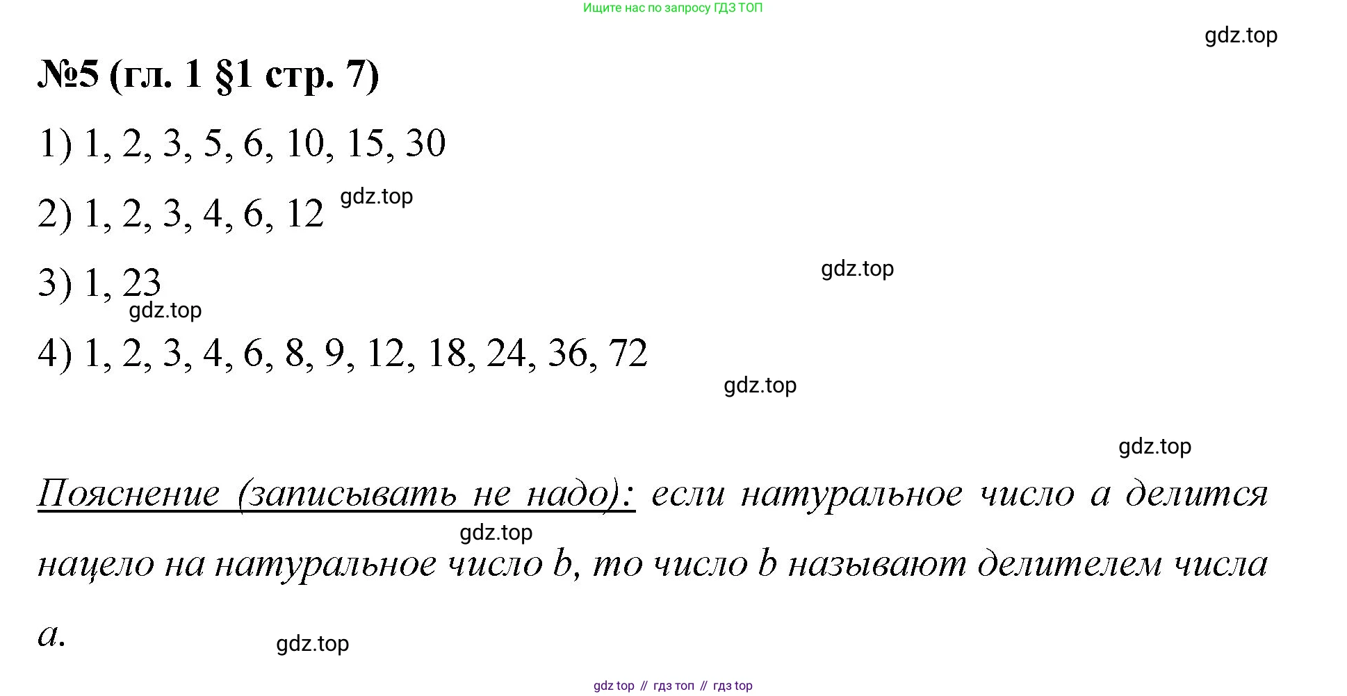 Математика, 6 класс Учебник, авторы: Мерзляк Аркадий Григорьевич, Полонский Виталий Борисович, Якир Михаил Семёнович, издательство Просвещение, Москва, 2019 - 2022, салатового цвета, страница 7, номер 5, Решение