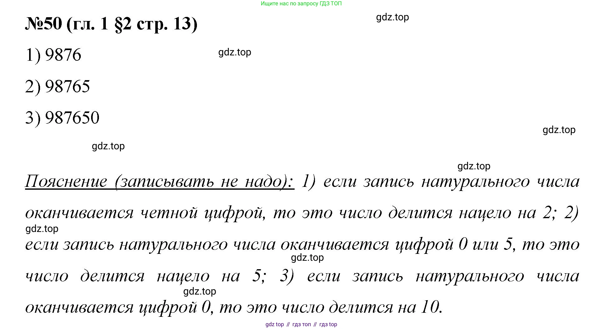Математика, 6 класс Учебник, авторы: Мерзляк Аркадий Григорьевич, Полонский Виталий Борисович, Якир Михаил Семёнович, издательство Просвещение, Москва, 2019 - 2022, салатового цвета, страница 13, номер 50, Решение