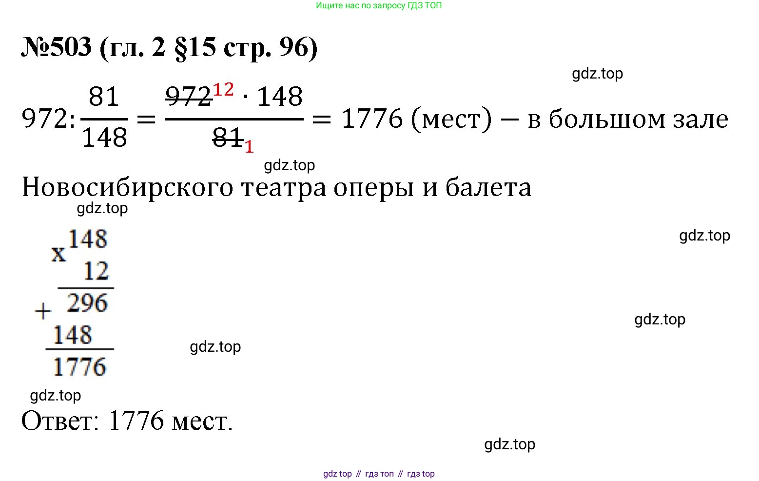 Математика, 6 класс Учебник, авторы: Мерзляк Аркадий Григорьевич, Полонский Виталий Борисович, Якир Михаил Семёнович, издательство Просвещение, Москва, 2019 - 2022, салатового цвета, страница 96, номер 503, Решение