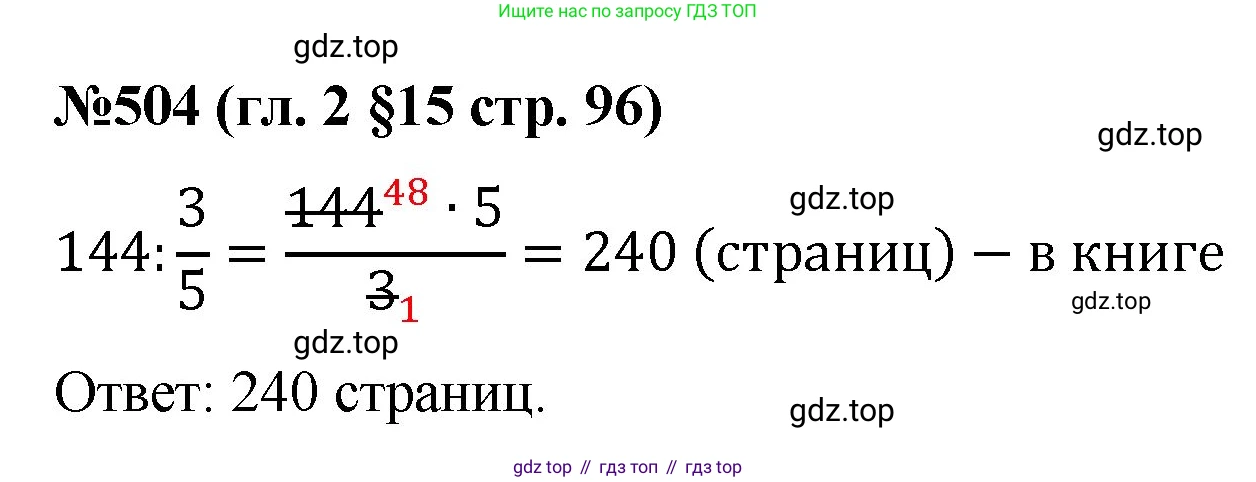 Математика, 6 класс Учебник, авторы: Мерзляк Аркадий Григорьевич, Полонский Виталий Борисович, Якир Михаил Семёнович, издательство Просвещение, Москва, 2019 - 2022, салатового цвета, страница 96, номер 504, Решение
