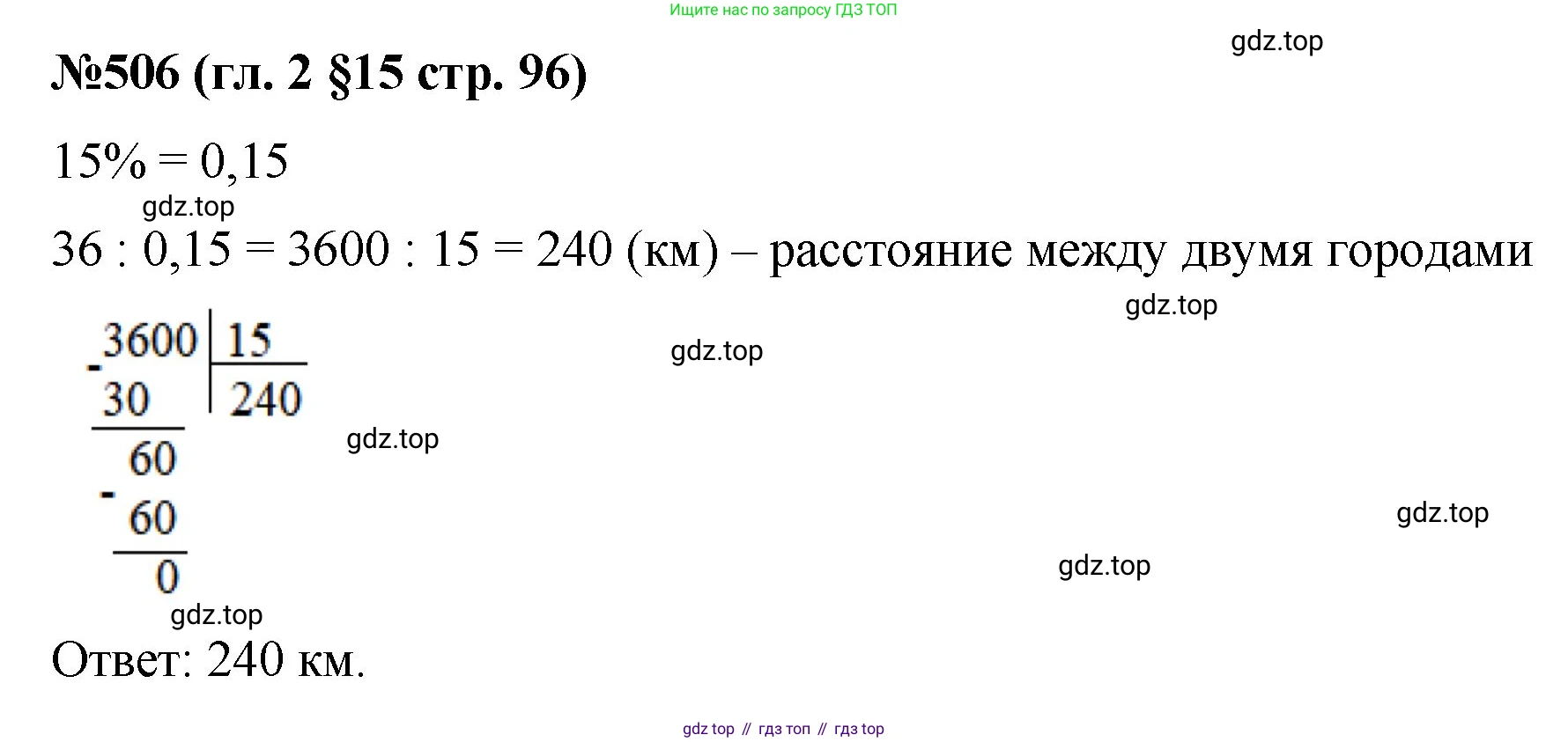 Математика, 6 класс Учебник, авторы: Мерзляк Аркадий Григорьевич, Полонский Виталий Борисович, Якир Михаил Семёнович, издательство Просвещение, Москва, 2019 - 2022, салатового цвета, страница 96, номер 506, Решение