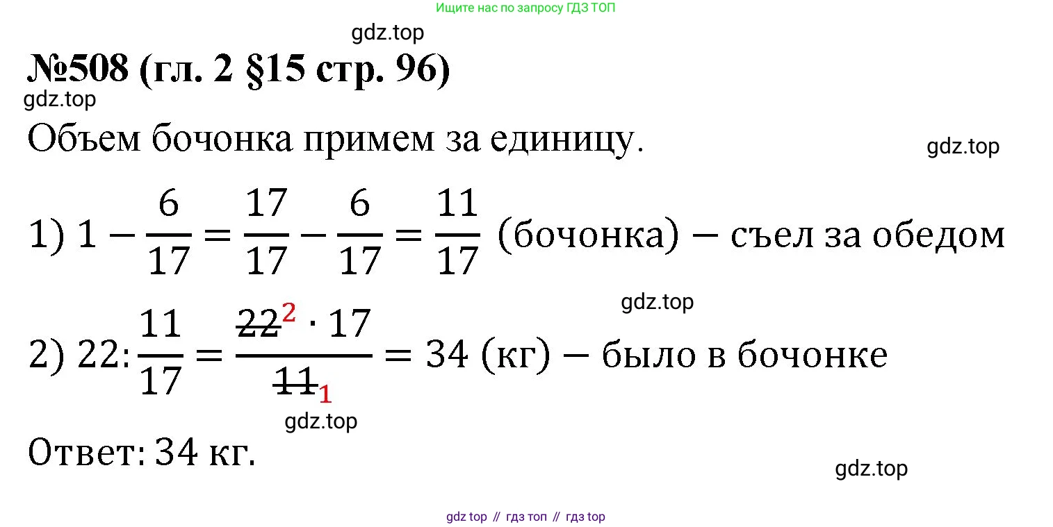 Математика, 6 класс Учебник, авторы: Мерзляк Аркадий Григорьевич, Полонский Виталий Борисович, Якир Михаил Семёнович, издательство Просвещение, Москва, 2019 - 2022, салатового цвета, страница 96, номер 508, Решение
