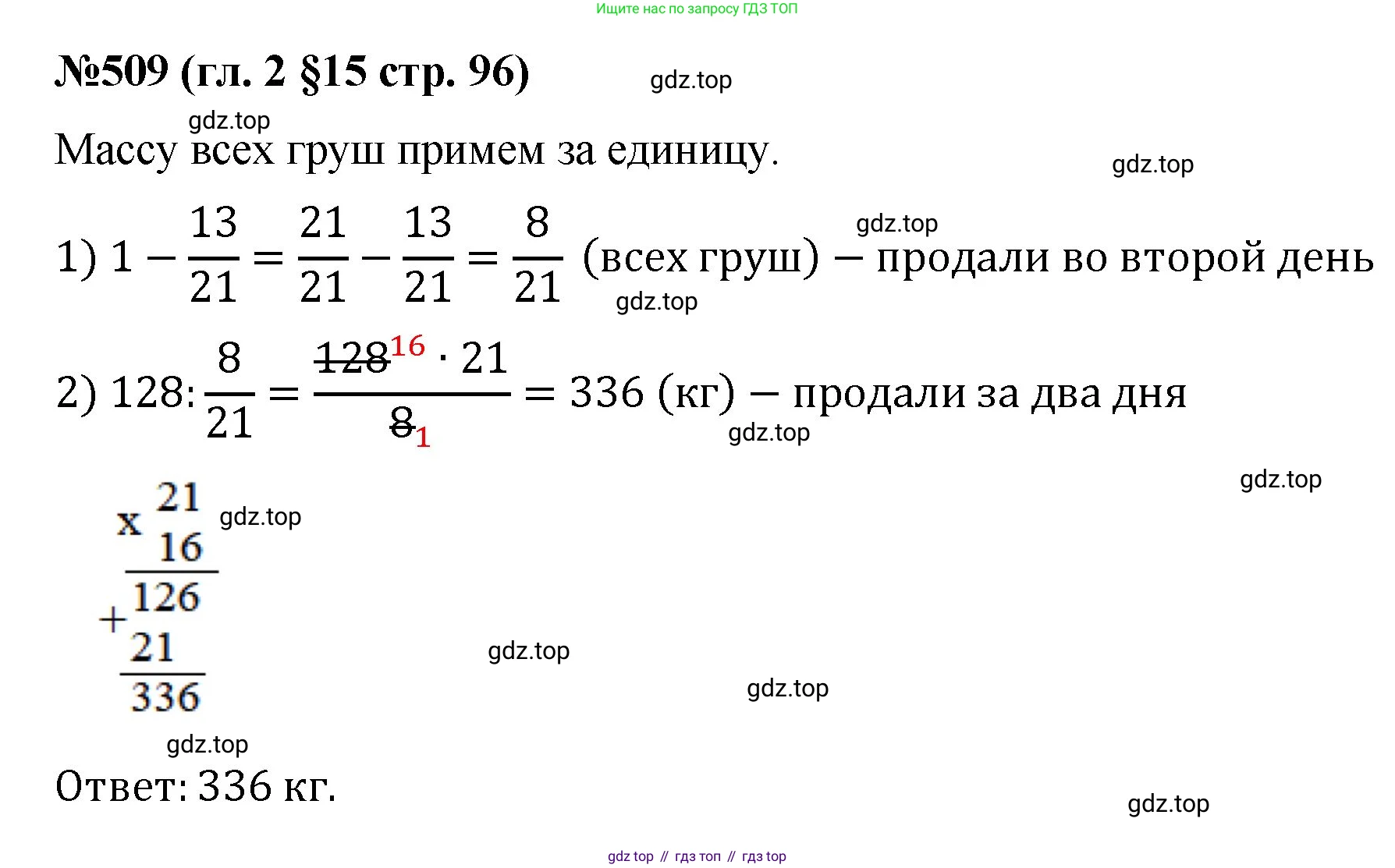Математика, 6 класс Учебник, авторы: Мерзляк Аркадий Григорьевич, Полонский Виталий Борисович, Якир Михаил Семёнович, издательство Просвещение, Москва, 2019 - 2022, салатового цвета, страница 96, номер 509, Решение
