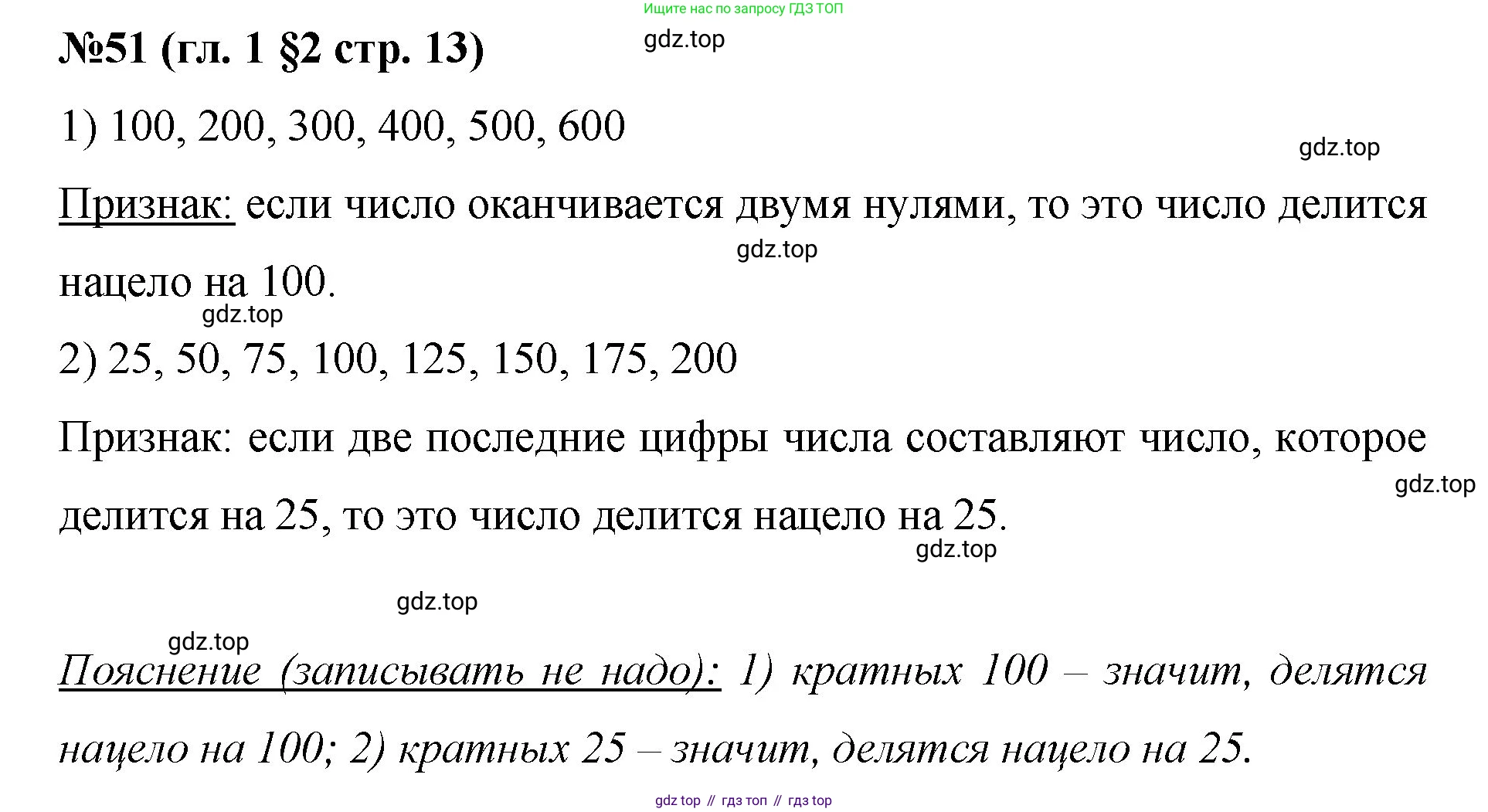 Математика, 6 класс Учебник, авторы: Мерзляк Аркадий Григорьевич, Полонский Виталий Борисович, Якир Михаил Семёнович, издательство Просвещение, Москва, 2019 - 2022, салатового цвета, страница 13, номер 51, Решение