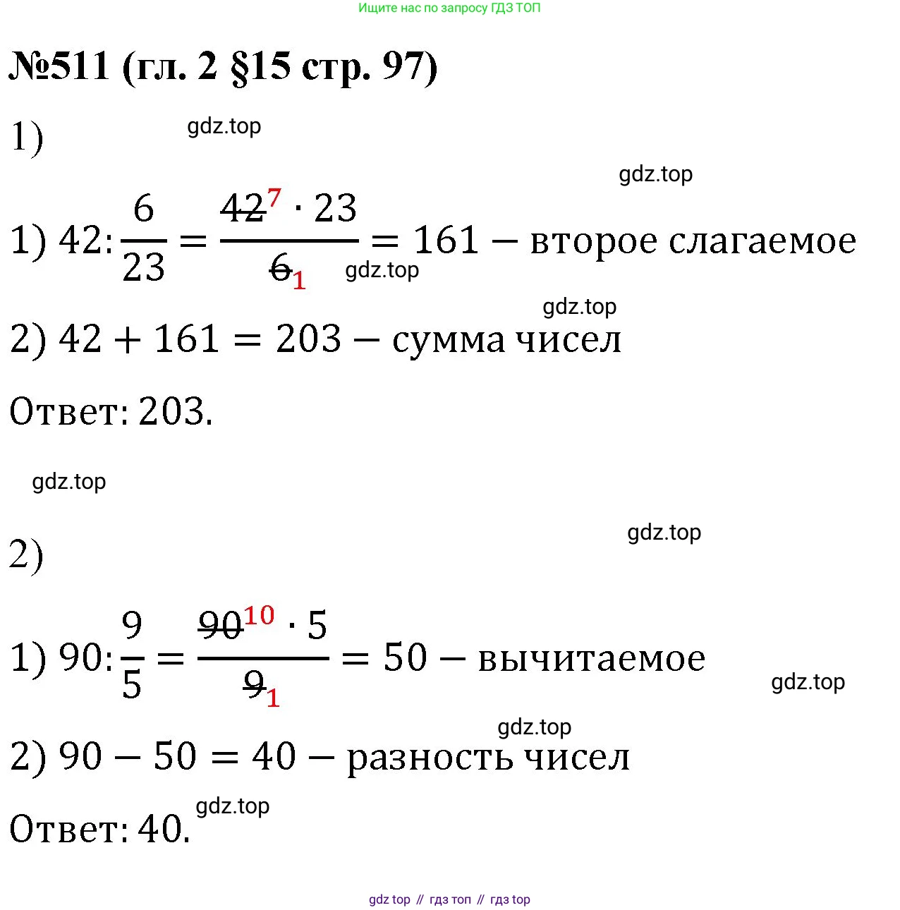 Математика, 6 класс Учебник, авторы: Мерзляк Аркадий Григорьевич, Полонский Виталий Борисович, Якир Михаил Семёнович, издательство Просвещение, Москва, 2019 - 2022, салатового цвета, страница 97, номер 511, Решение
