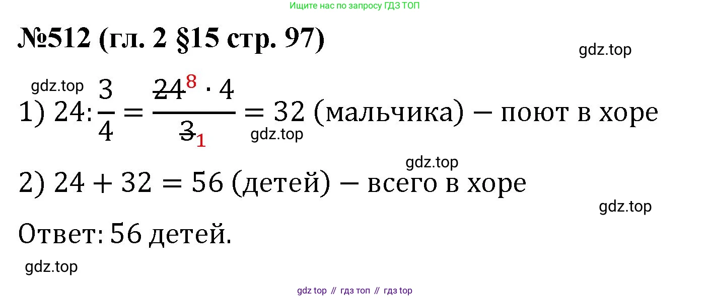 Математика, 6 класс Учебник, авторы: Мерзляк Аркадий Григорьевич, Полонский Виталий Борисович, Якир Михаил Семёнович, издательство Просвещение, Москва, 2019 - 2022, салатового цвета, страница 97, номер 512, Решение
