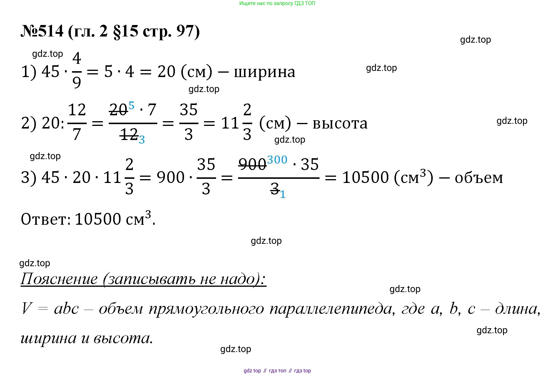 Математика, 6 класс Учебник, авторы: Мерзляк Аркадий Григорьевич, Полонский Виталий Борисович, Якир Михаил Семёнович, издательство Просвещение, Москва, 2019 - 2022, салатового цвета, страница 97, номер 514, Решение