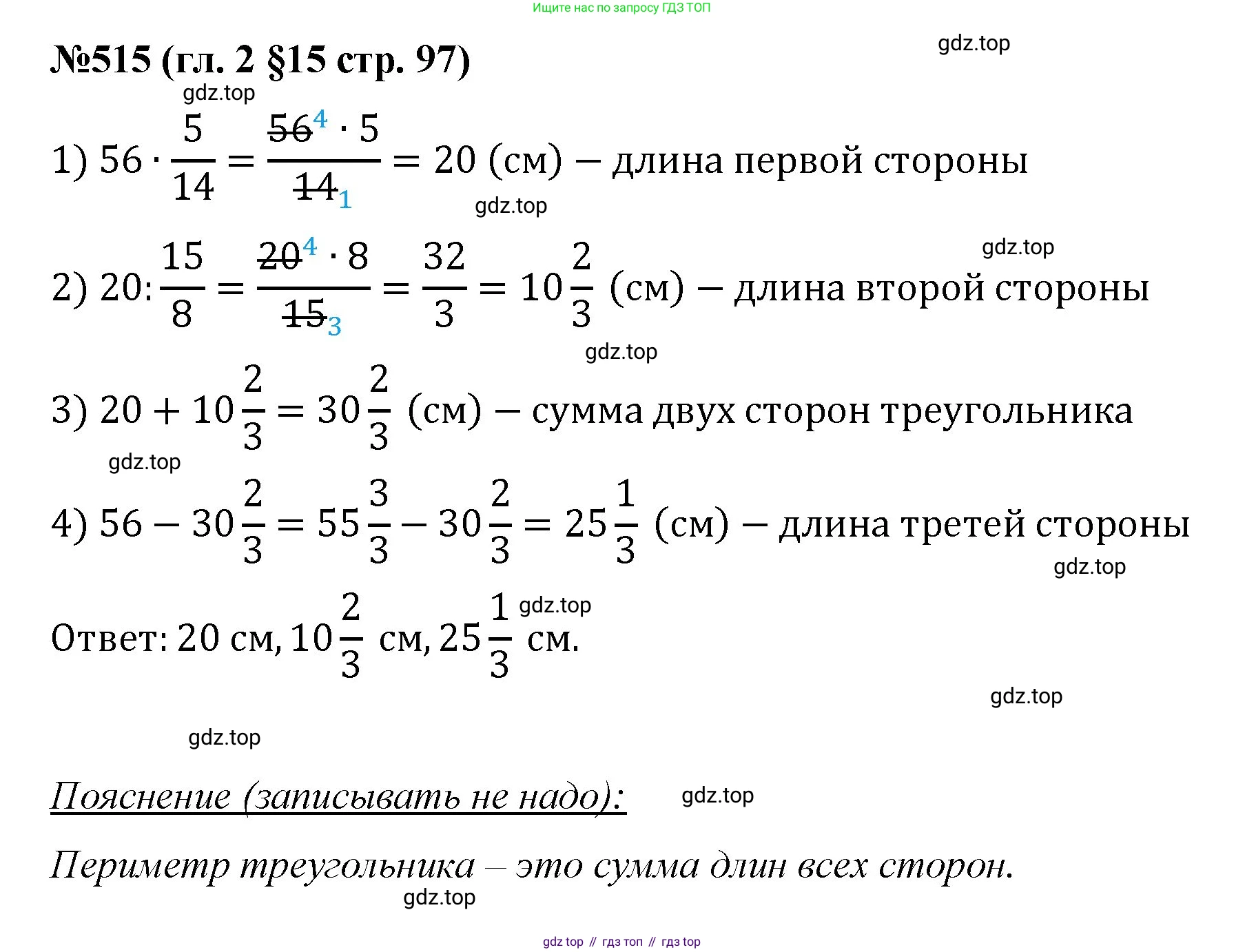 Математика, 6 класс Учебник, авторы: Мерзляк Аркадий Григорьевич, Полонский Виталий Борисович, Якир Михаил Семёнович, издательство Просвещение, Москва, 2019 - 2022, салатового цвета, страница 97, номер 515, Решение