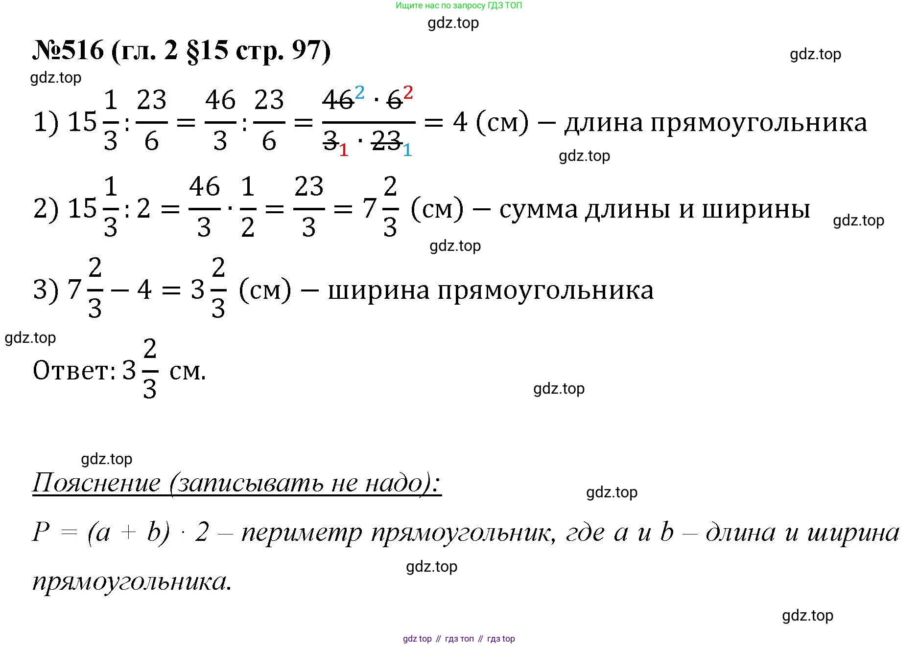 Математика, 6 класс Учебник, авторы: Мерзляк Аркадий Григорьевич, Полонский Виталий Борисович, Якир Михаил Семёнович, издательство Просвещение, Москва, 2019 - 2022, салатового цвета, страница 97, номер 516, Решение