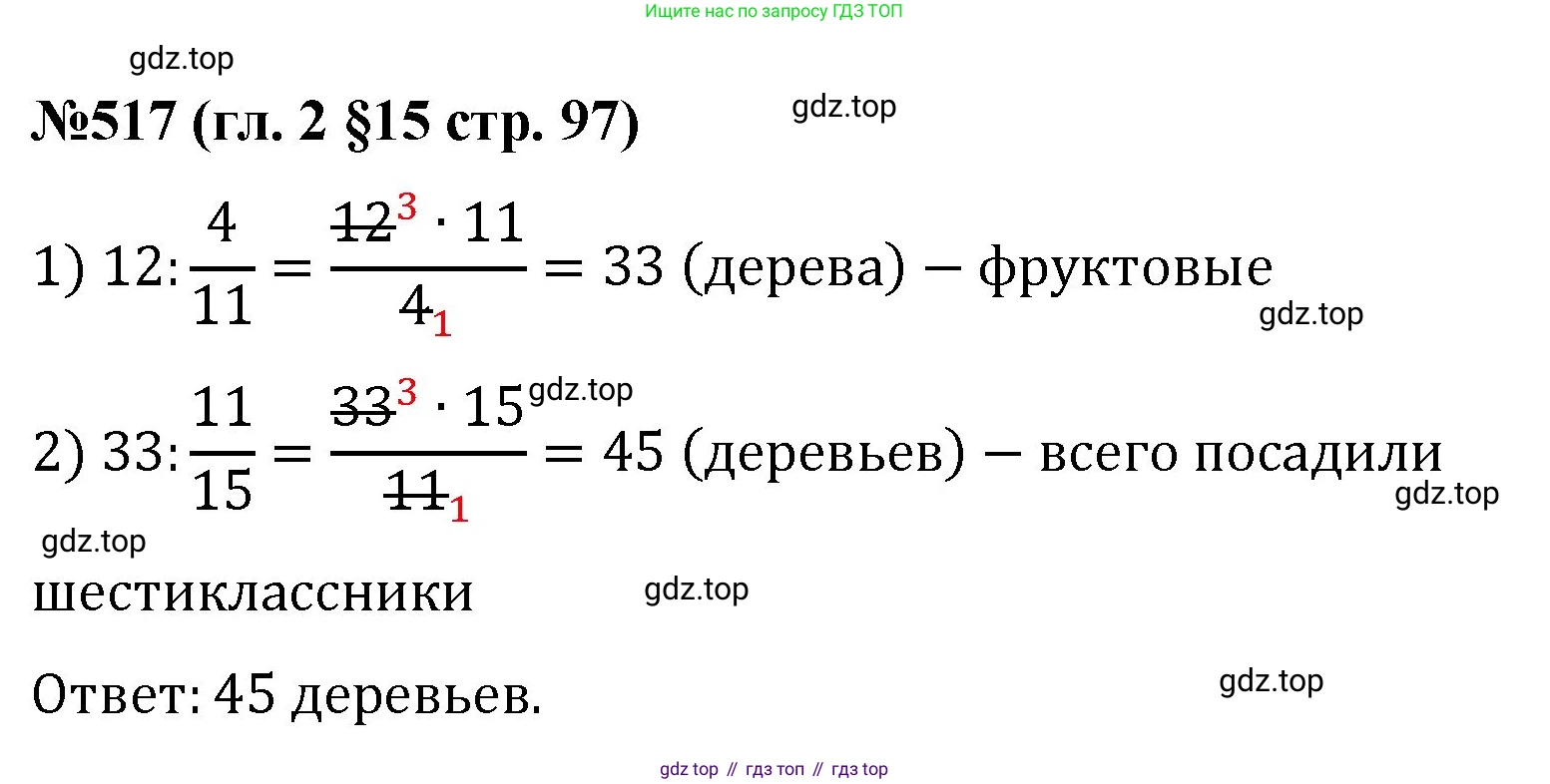 Математика, 6 класс Учебник, авторы: Мерзляк Аркадий Григорьевич, Полонский Виталий Борисович, Якир Михаил Семёнович, издательство Просвещение, Москва, 2019 - 2022, салатового цвета, страница 97, номер 517, Решение