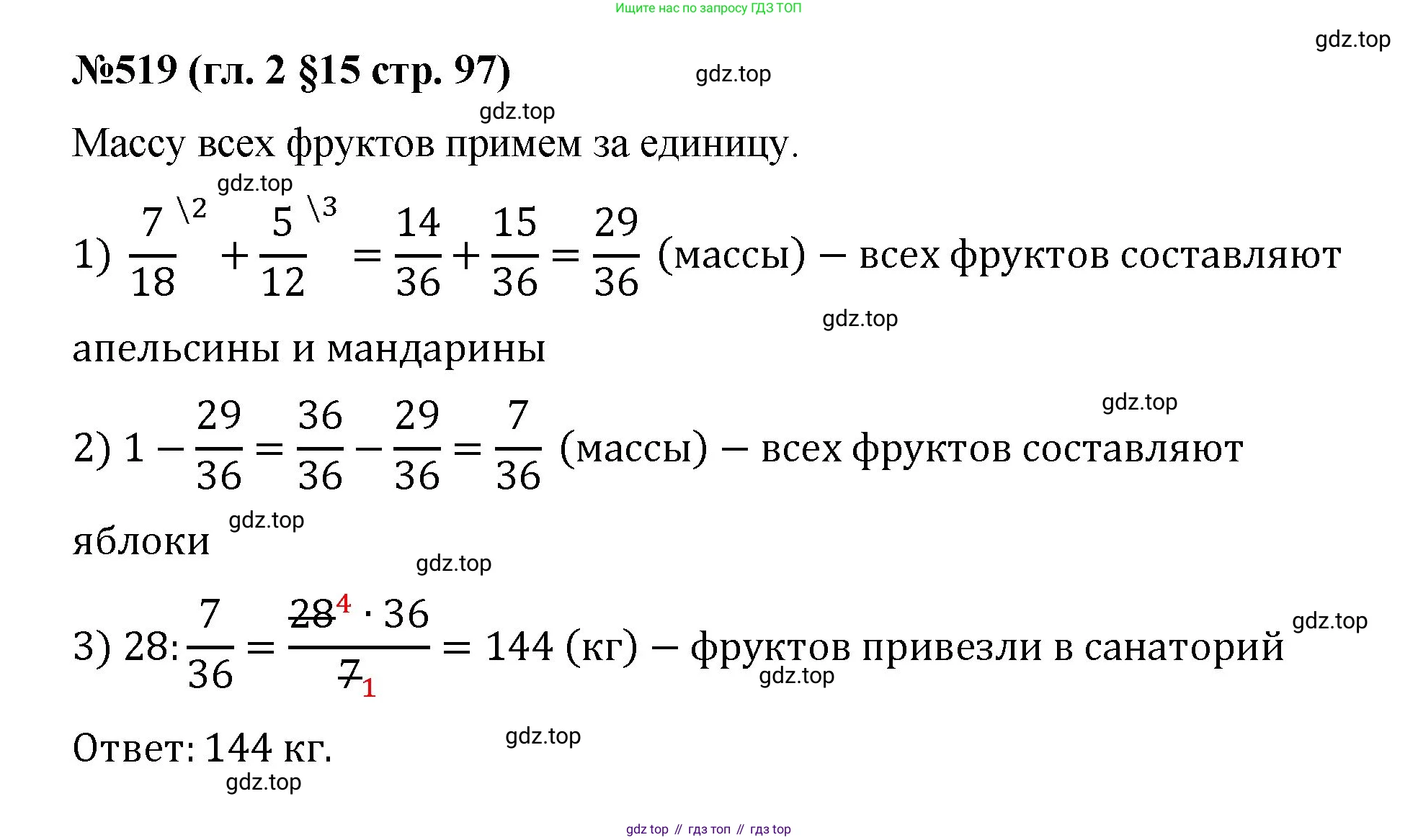 Математика, 6 класс Учебник, авторы: Мерзляк Аркадий Григорьевич, Полонский Виталий Борисович, Якир Михаил Семёнович, издательство Просвещение, Москва, 2019 - 2022, салатового цвета, страница 97, номер 519, Решение