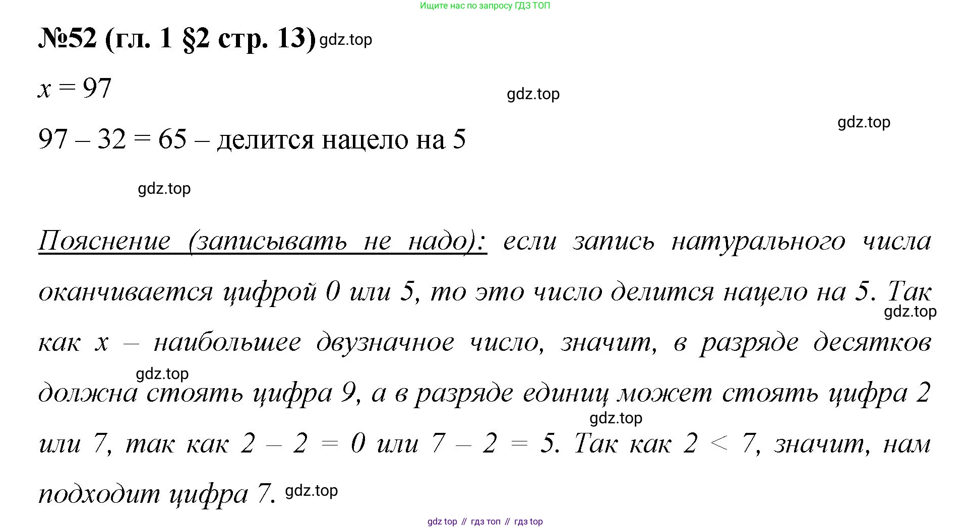 Математика, 6 класс Учебник, авторы: Мерзляк Аркадий Григорьевич, Полонский Виталий Борисович, Якир Михаил Семёнович, издательство Просвещение, Москва, 2019 - 2022, салатового цвета, страница 13, номер 52, Решение