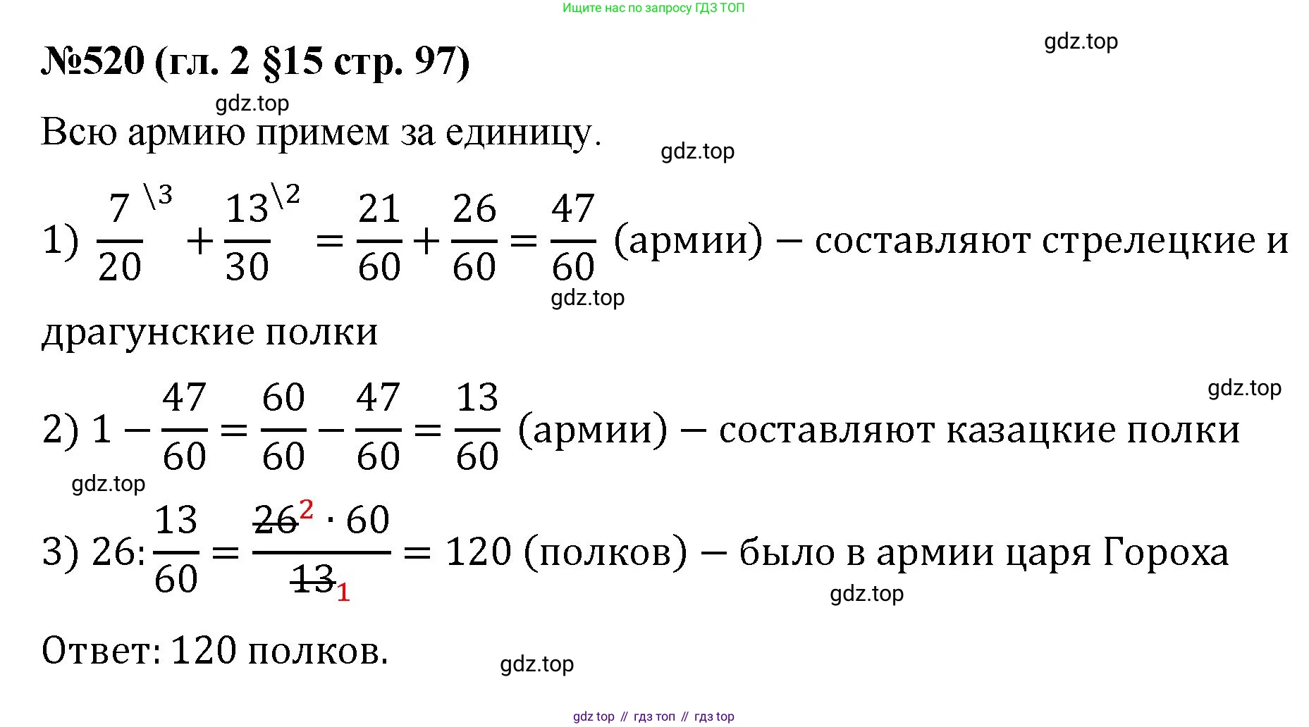 Математика, 6 класс Учебник, авторы: Мерзляк Аркадий Григорьевич, Полонский Виталий Борисович, Якир Михаил Семёнович, издательство Просвещение, Москва, 2019 - 2022, салатового цвета, страница 97, номер 520, Решение