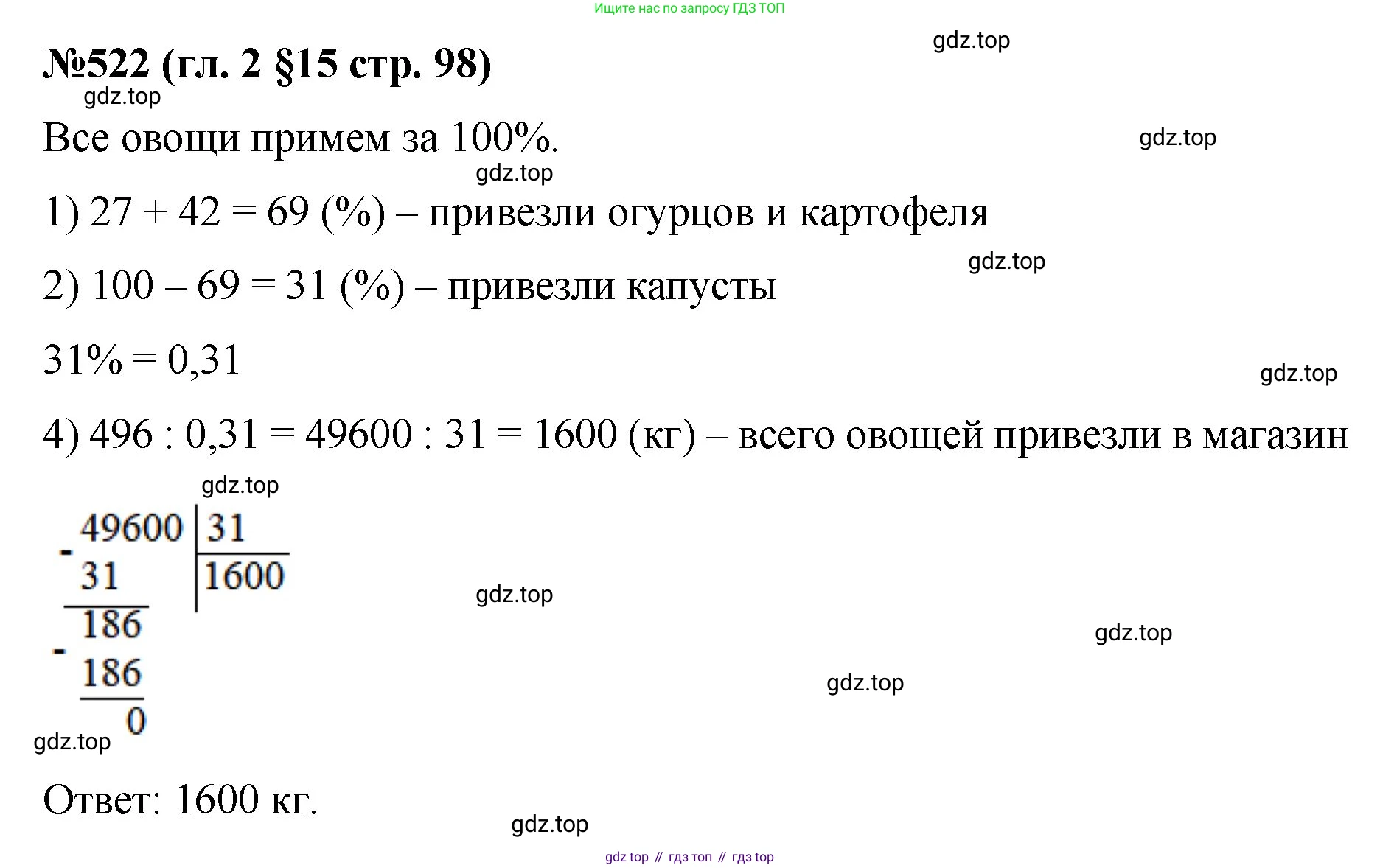 Математика, 6 класс Учебник, авторы: Мерзляк Аркадий Григорьевич, Полонский Виталий Борисович, Якир Михаил Семёнович, издательство Просвещение, Москва, 2019 - 2022, салатового цвета, страница 98, номер 522, Решение