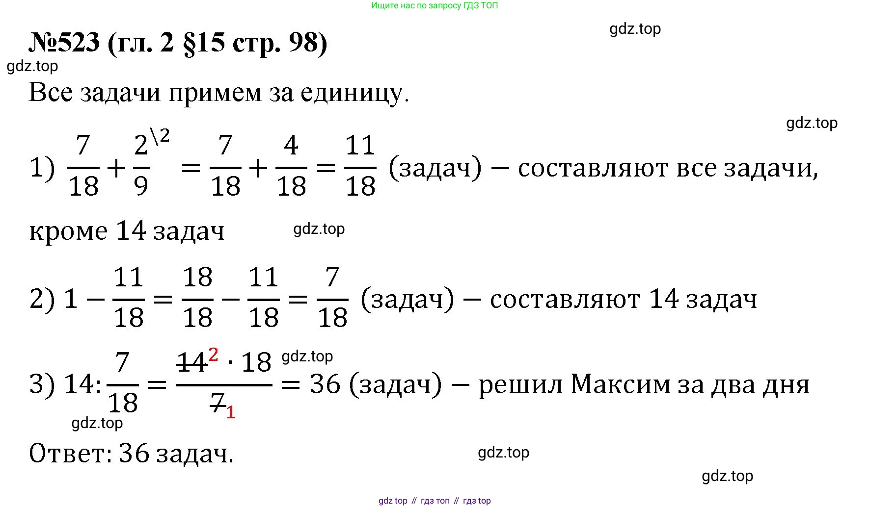 Математика, 6 класс Учебник, авторы: Мерзляк Аркадий Григорьевич, Полонский Виталий Борисович, Якир Михаил Семёнович, издательство Просвещение, Москва, 2019 - 2022, салатового цвета, страница 98, номер 523, Решение