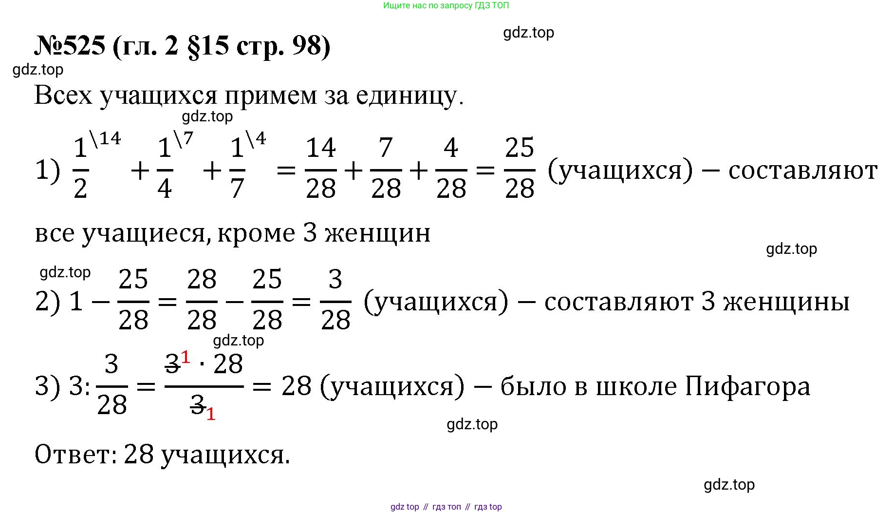 Математика, 6 класс Учебник, авторы: Мерзляк Аркадий Григорьевич, Полонский Виталий Борисович, Якир Михаил Семёнович, издательство Просвещение, Москва, 2019 - 2022, салатового цвета, страница 98, номер 525, Решение