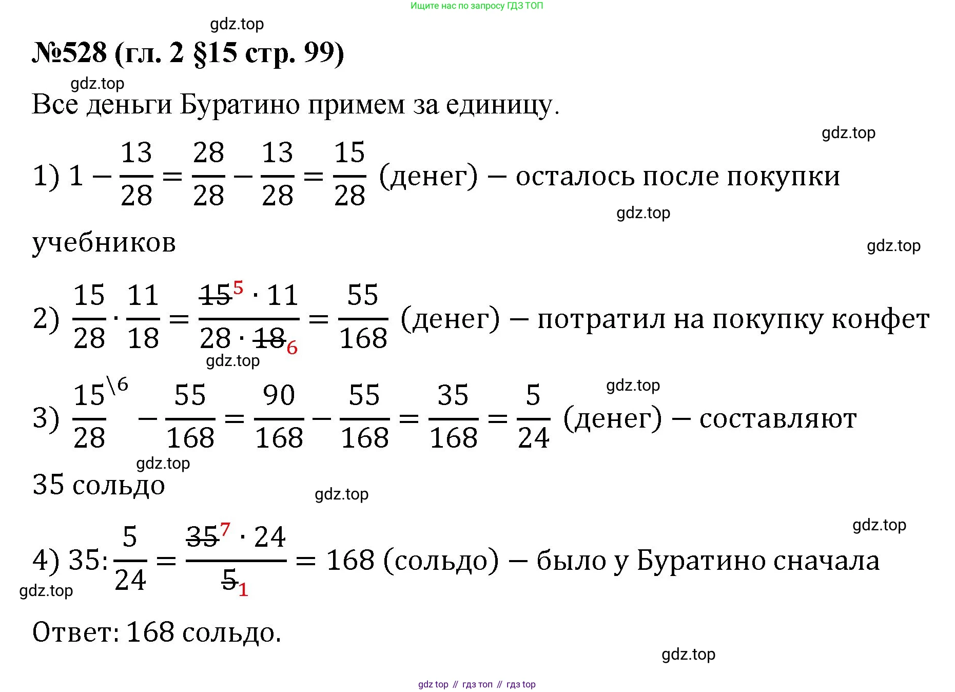 Математика, 6 класс Учебник, авторы: Мерзляк Аркадий Григорьевич, Полонский Виталий Борисович, Якир Михаил Семёнович, издательство Просвещение, Москва, 2019 - 2022, салатового цвета, страница 99, номер 528, Решение