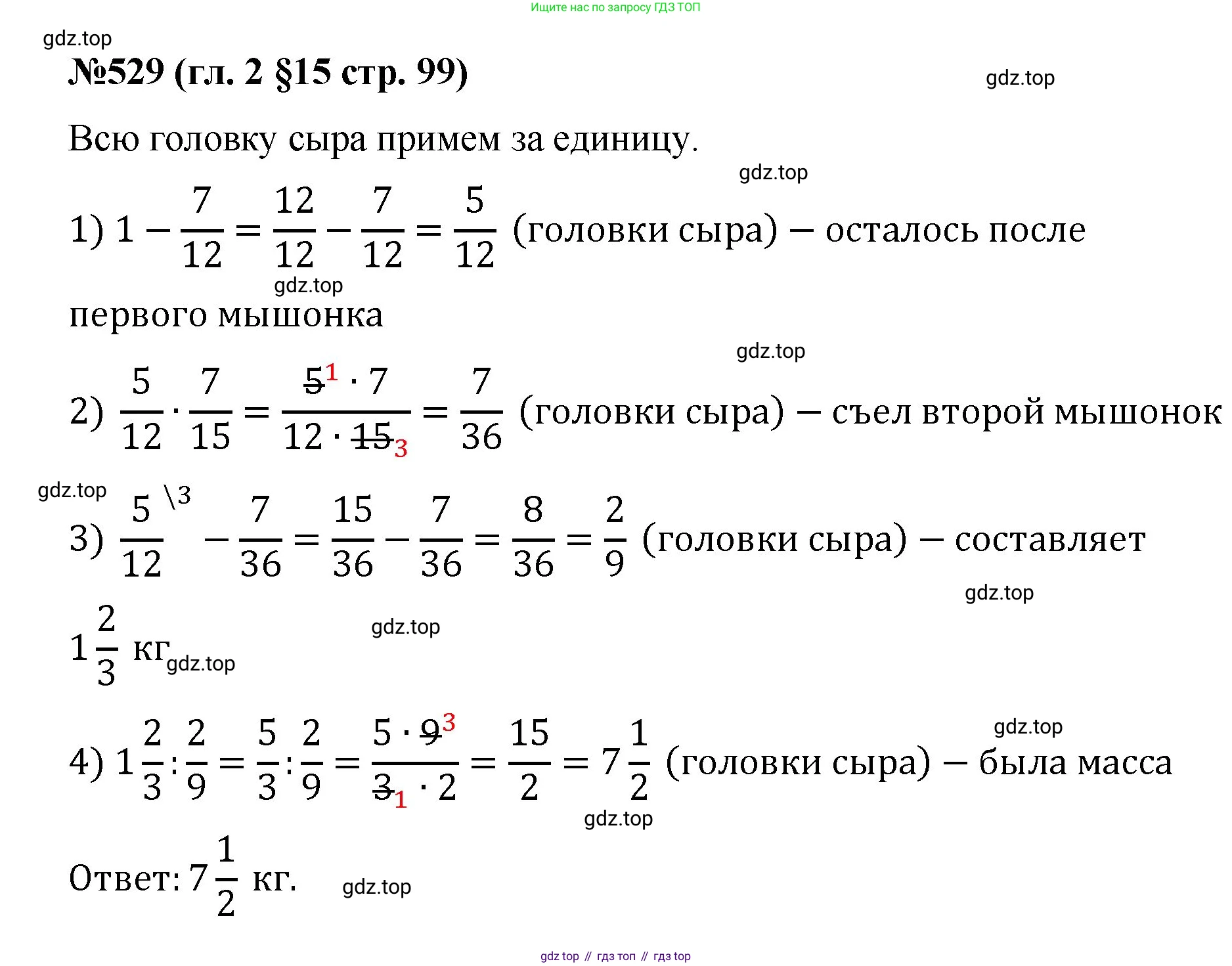 Математика, 6 класс Учебник, авторы: Мерзляк Аркадий Григорьевич, Полонский Виталий Борисович, Якир Михаил Семёнович, издательство Просвещение, Москва, 2019 - 2022, салатового цвета, страница 99, номер 529, Решение