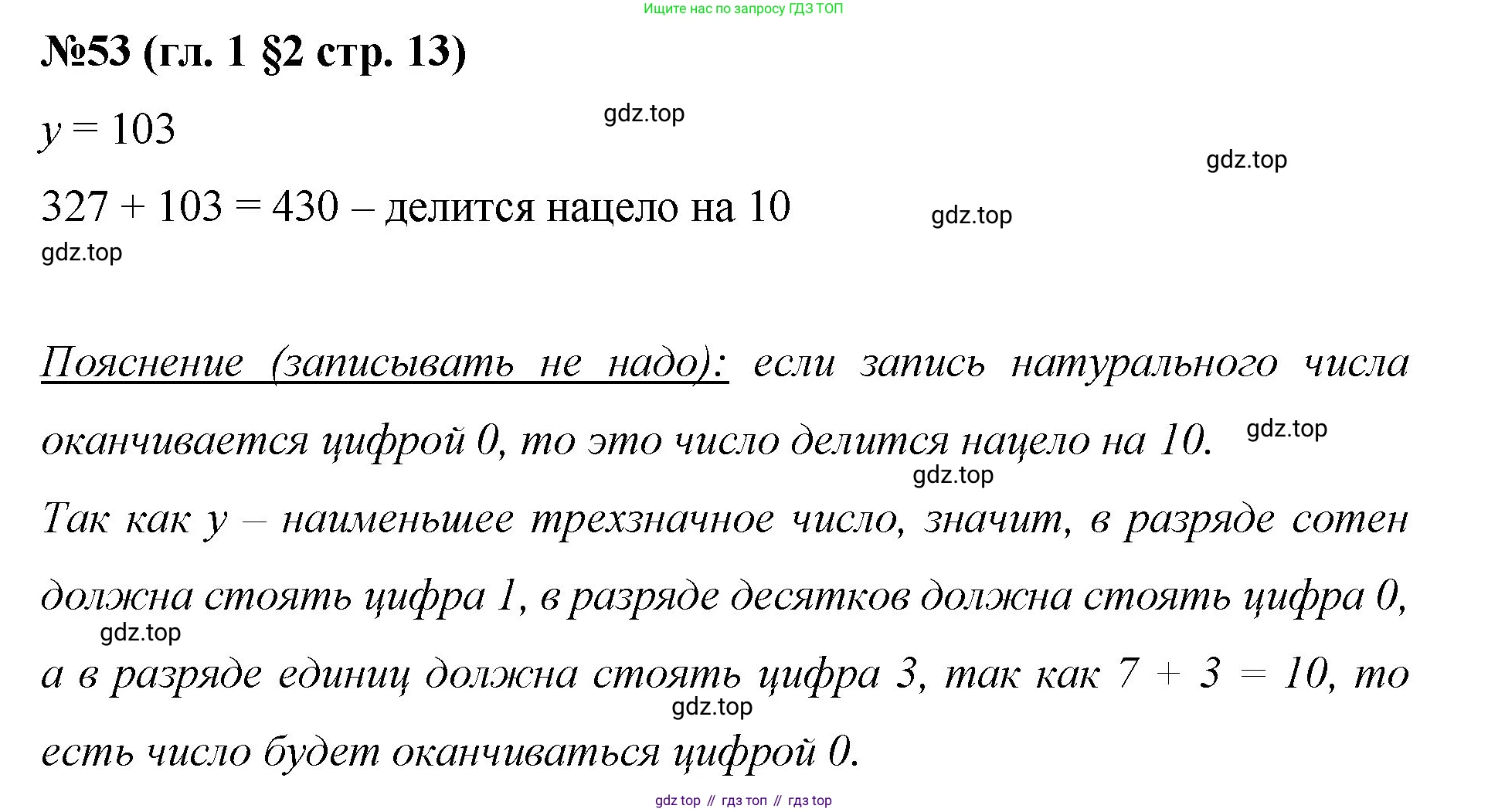 Математика, 6 класс Учебник, авторы: Мерзляк Аркадий Григорьевич, Полонский Виталий Борисович, Якир Михаил Семёнович, издательство Просвещение, Москва, 2019 - 2022, салатового цвета, страница 13, номер 53, Решение