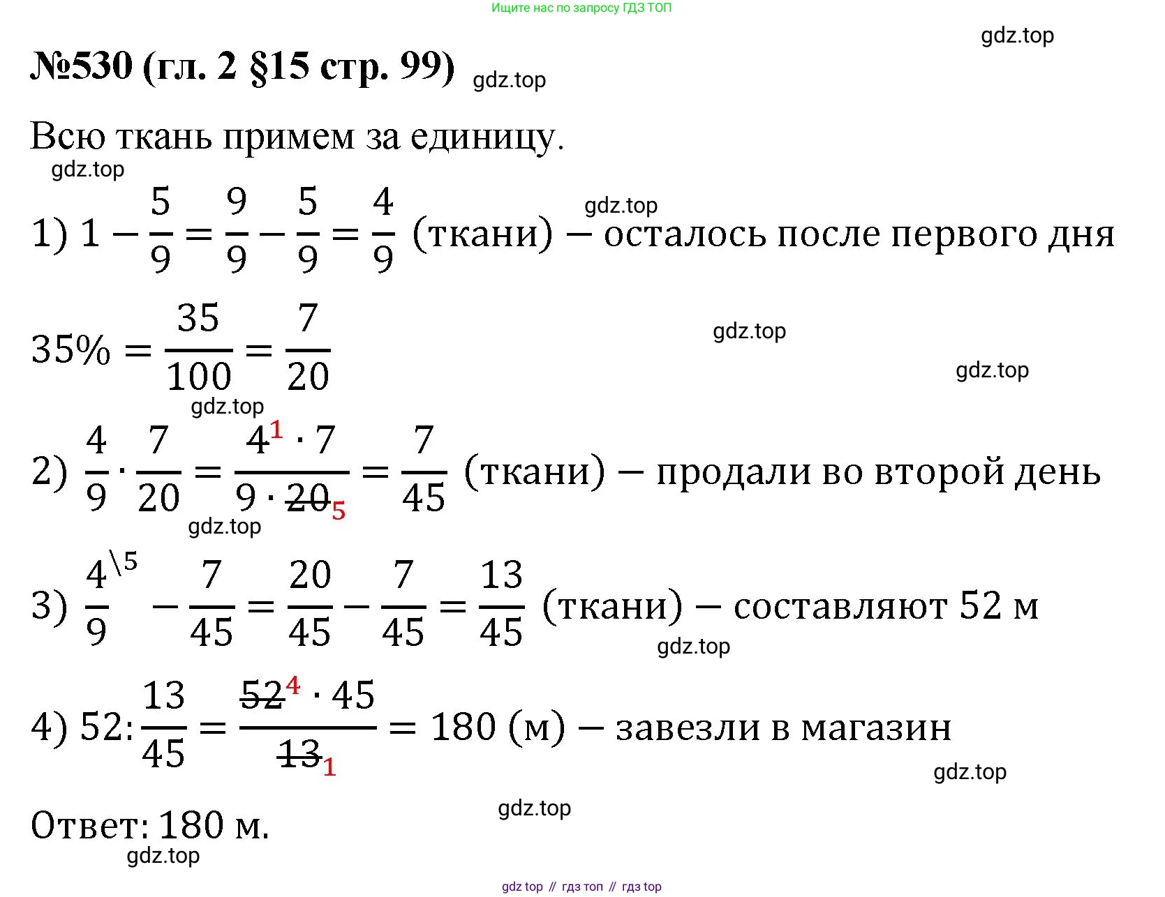 Математика, 6 класс Учебник, авторы: Мерзляк Аркадий Григорьевич, Полонский Виталий Борисович, Якир Михаил Семёнович, издательство Просвещение, Москва, 2019 - 2022, салатового цвета, страница 99, номер 530, Решение